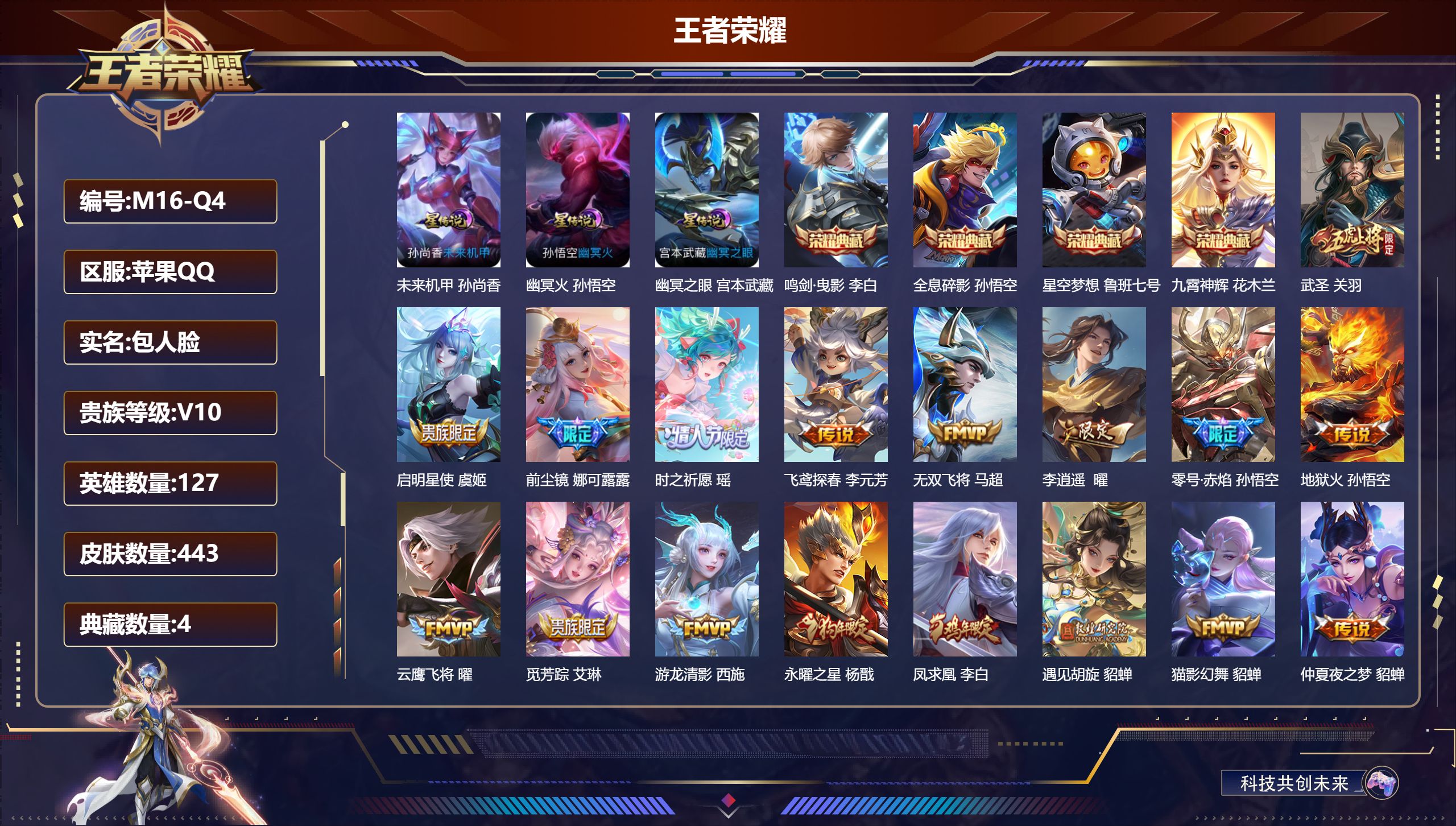 王者荣耀账号苹果QQ127英雄-443皮肤-（小国服狂铁）V10-4典藏39传说 打野40段 金标 李白 娜可露露 马可