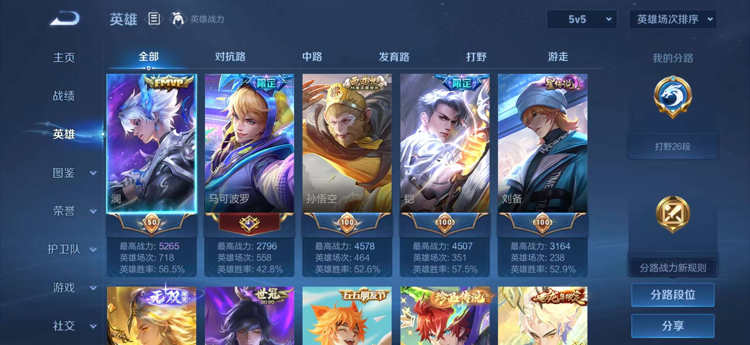 WZCMW451963王者荣耀账号详情图5