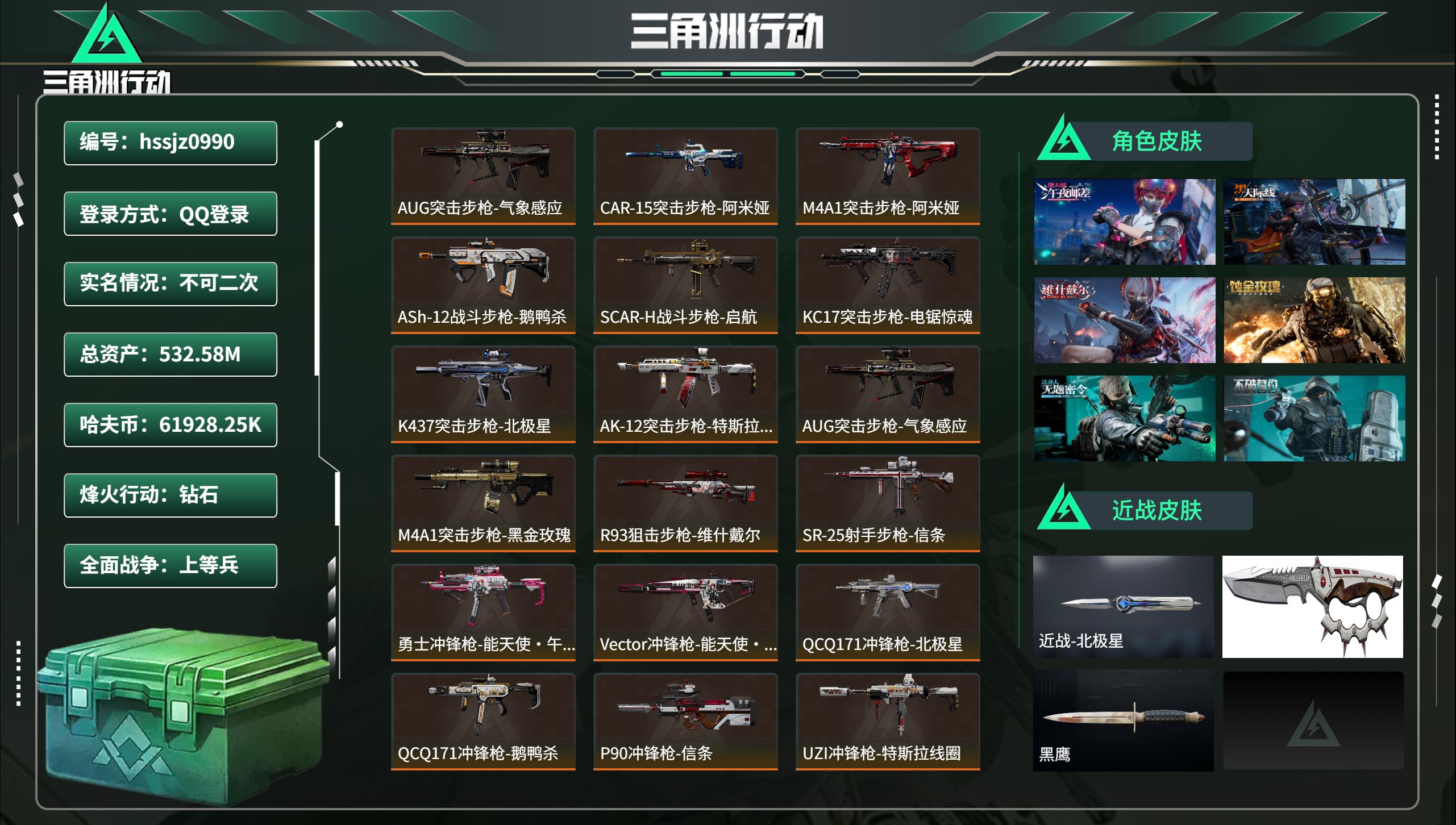 三角洲行动账号QQhssjz0990 总资产532.58M，哈夫币 61928.25K，战场等级:50 上等兵，行动等