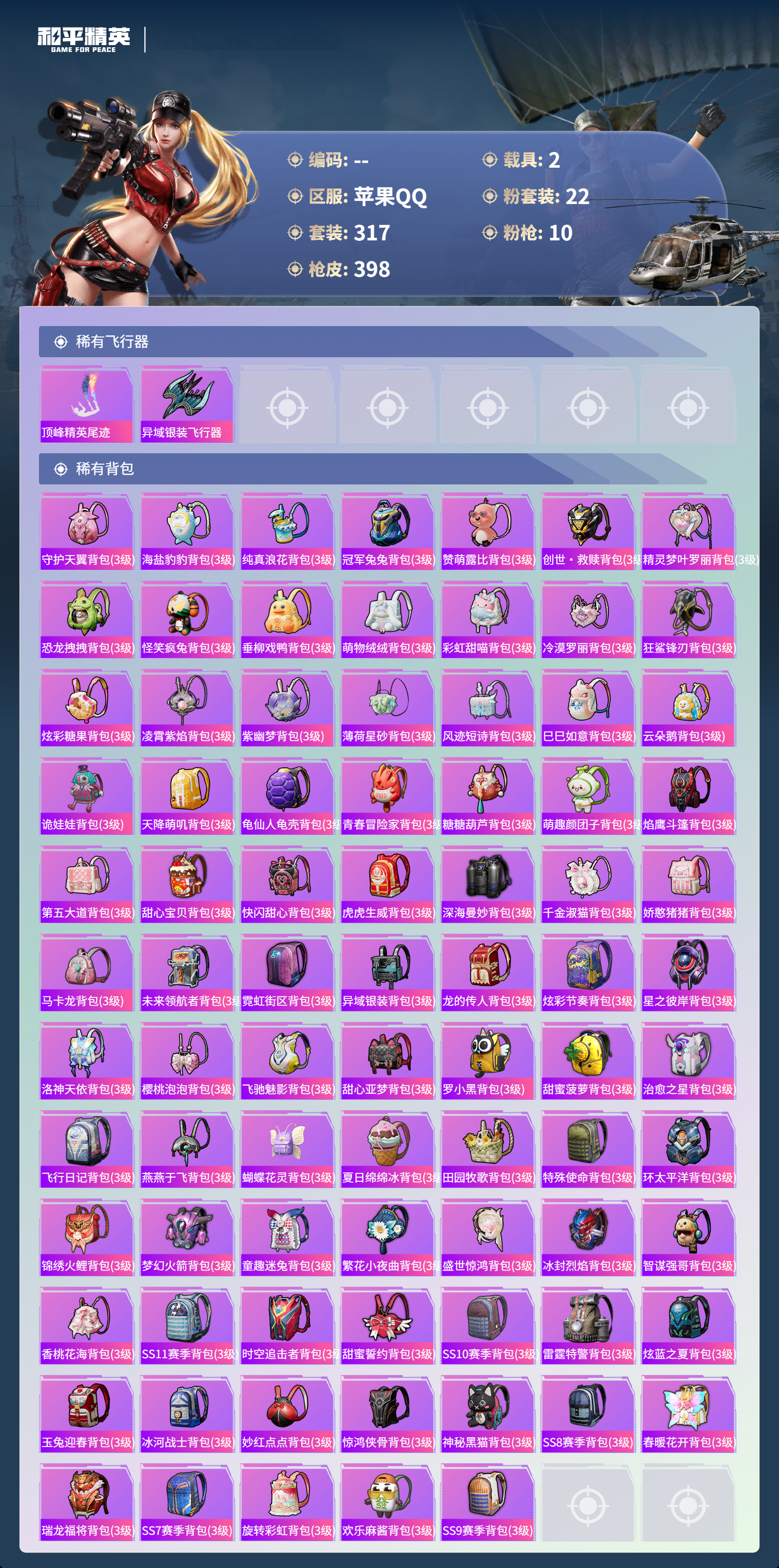 HPCMW433108和平精英账号详情图14