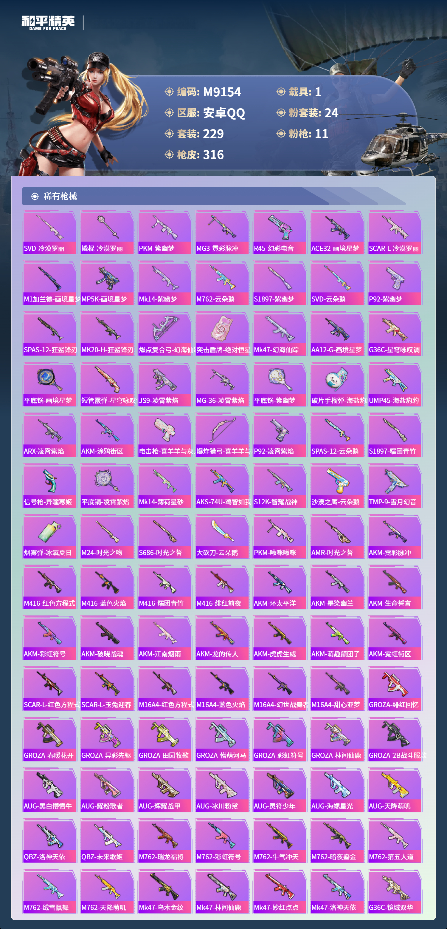 HPCMW4116317和平精英账号详情图7