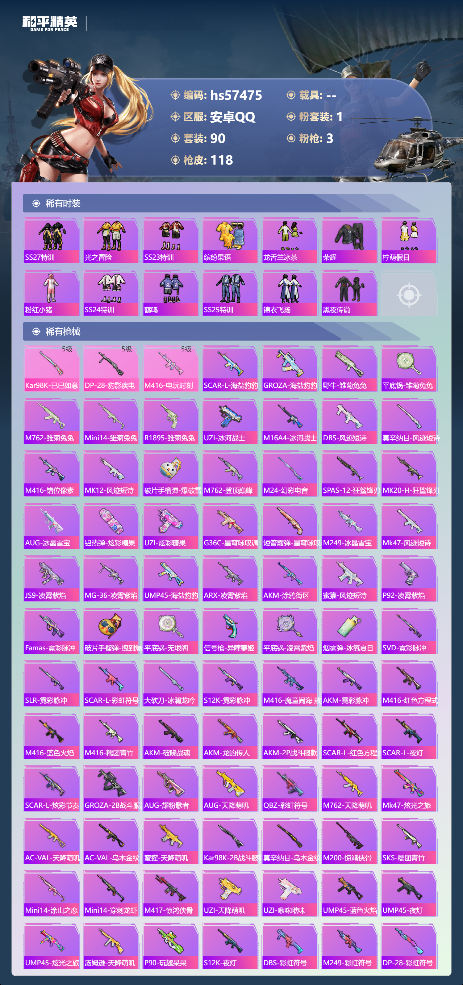 HPSJ428669和平精英账号详情图7