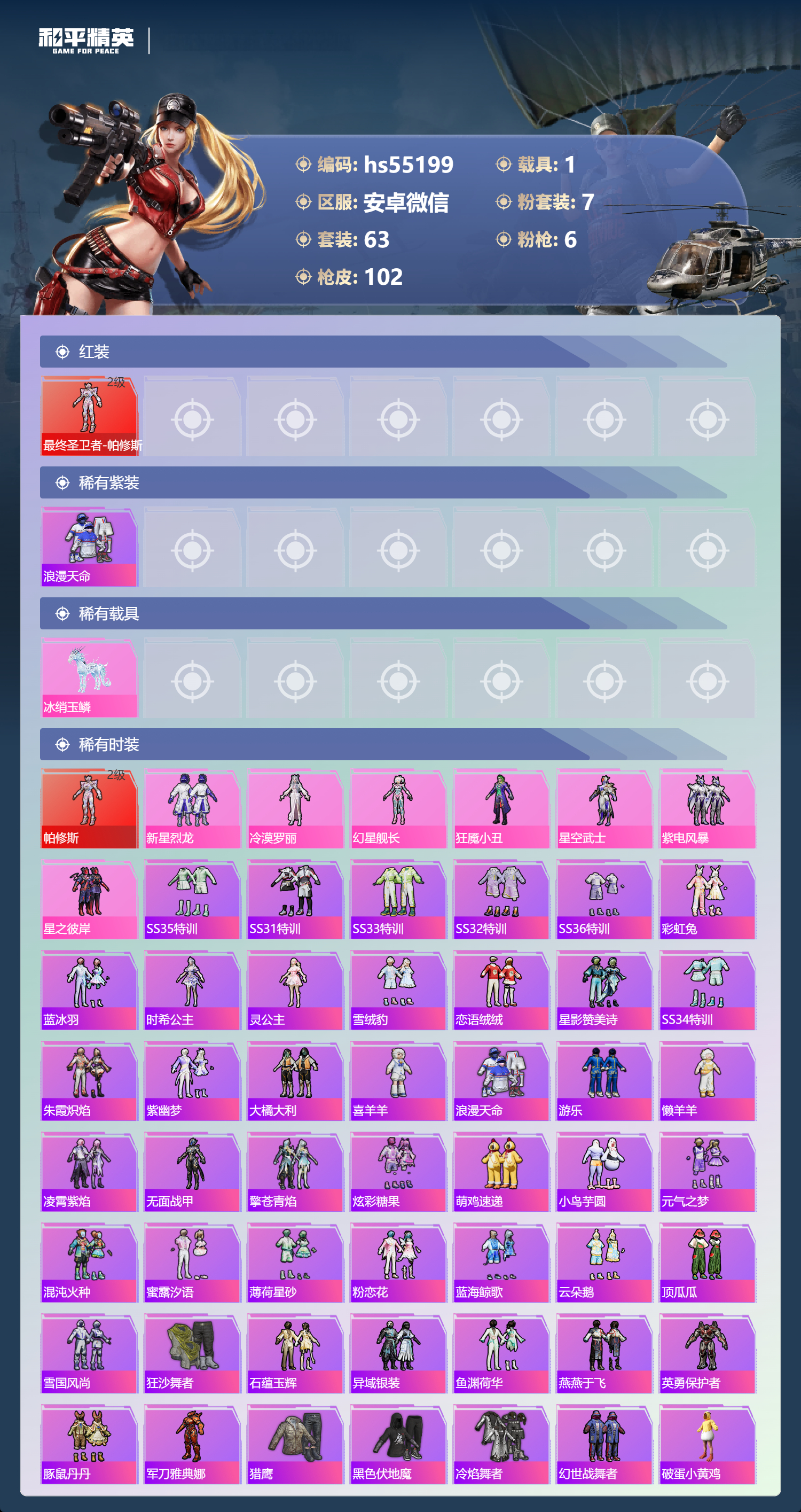 HPSJ428231和平精英账号详情图6