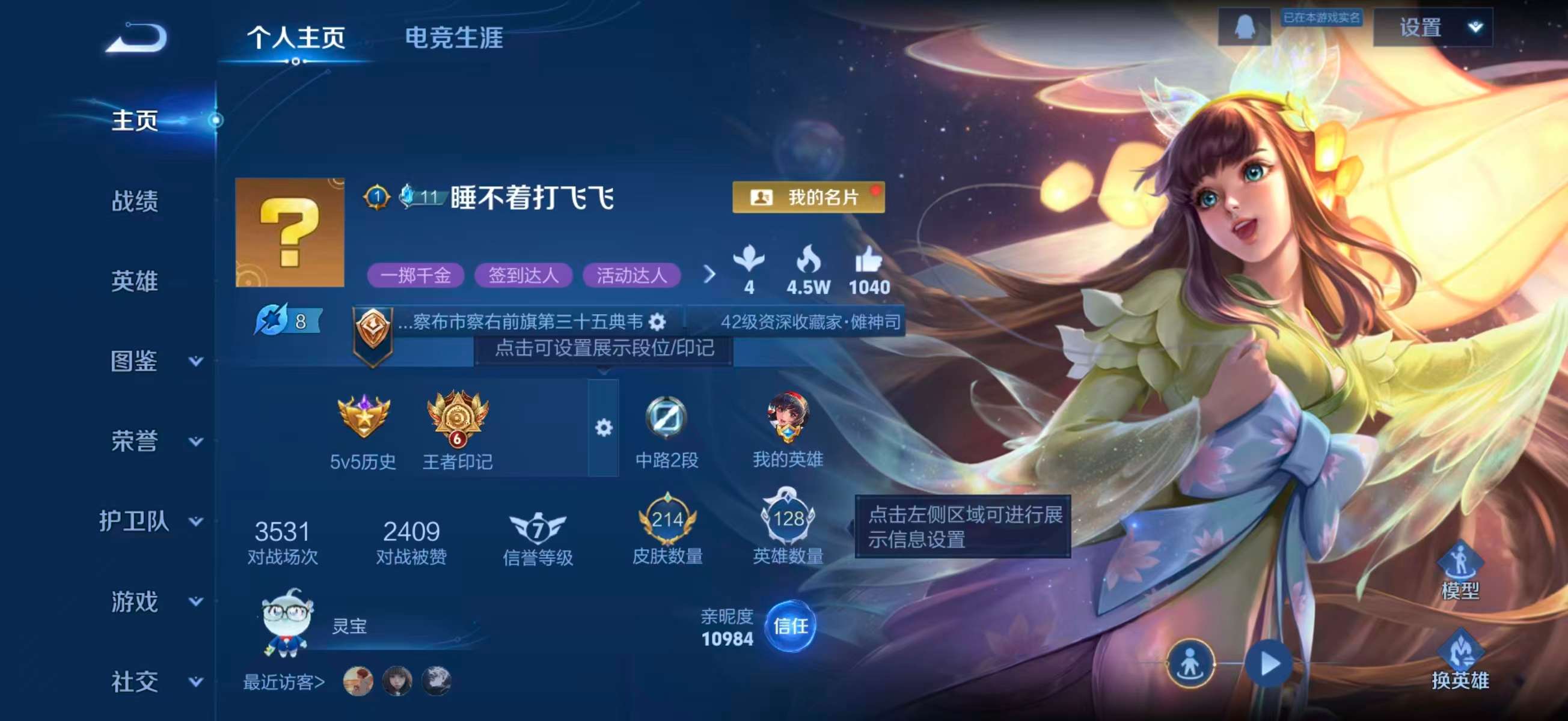 WZCMW452027王者荣耀账号详情图2