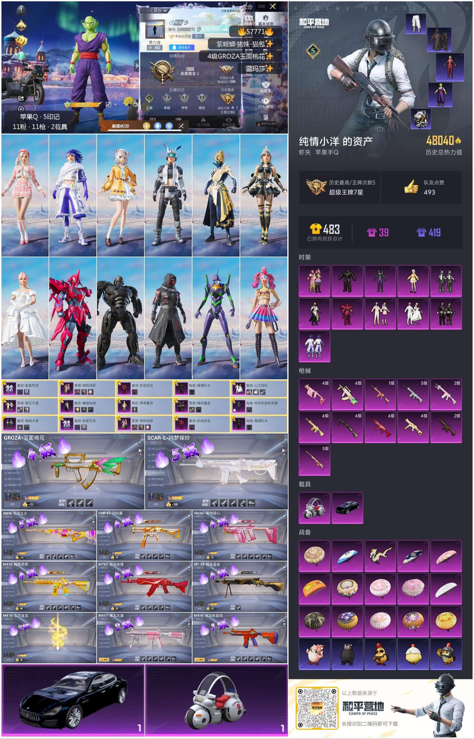 HPCMW433084和平精英账号详情图5