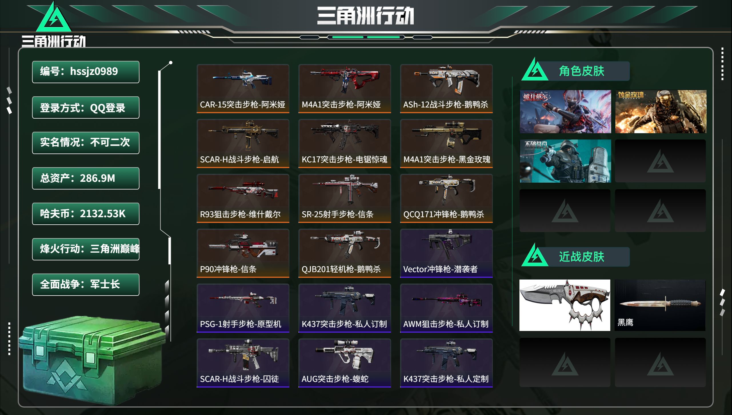 三角洲行动账号QQhssjz0989 总资产286.9M，哈夫币 2132.53K，战场等级:27 军士长，行动等级: