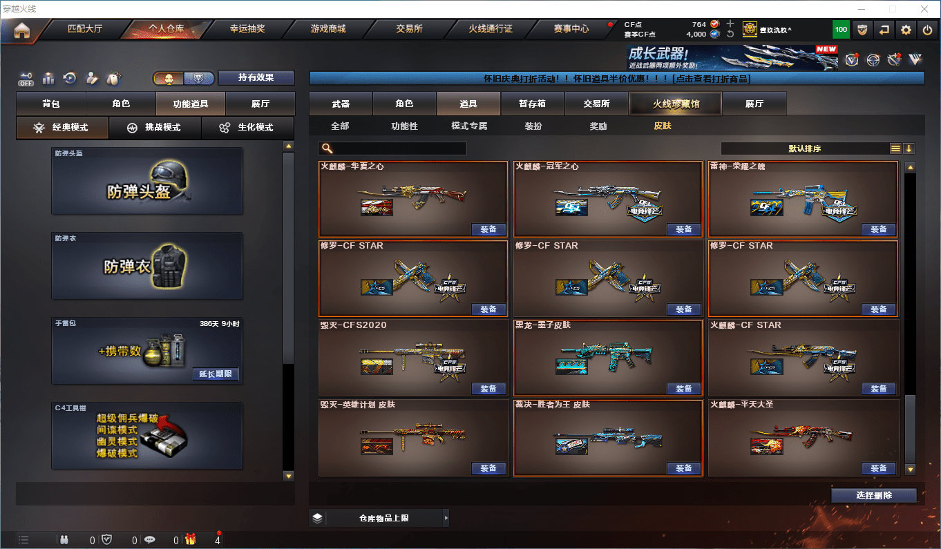 CFCMW410394穿越火线账号详情图25