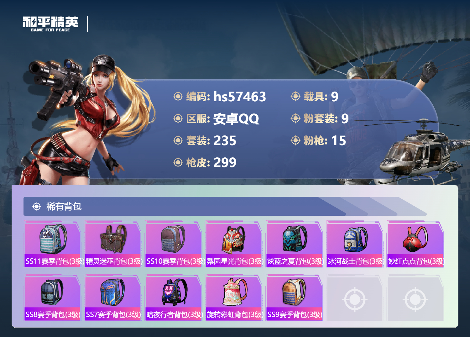 HPCMW428824和平精英账号详情图13