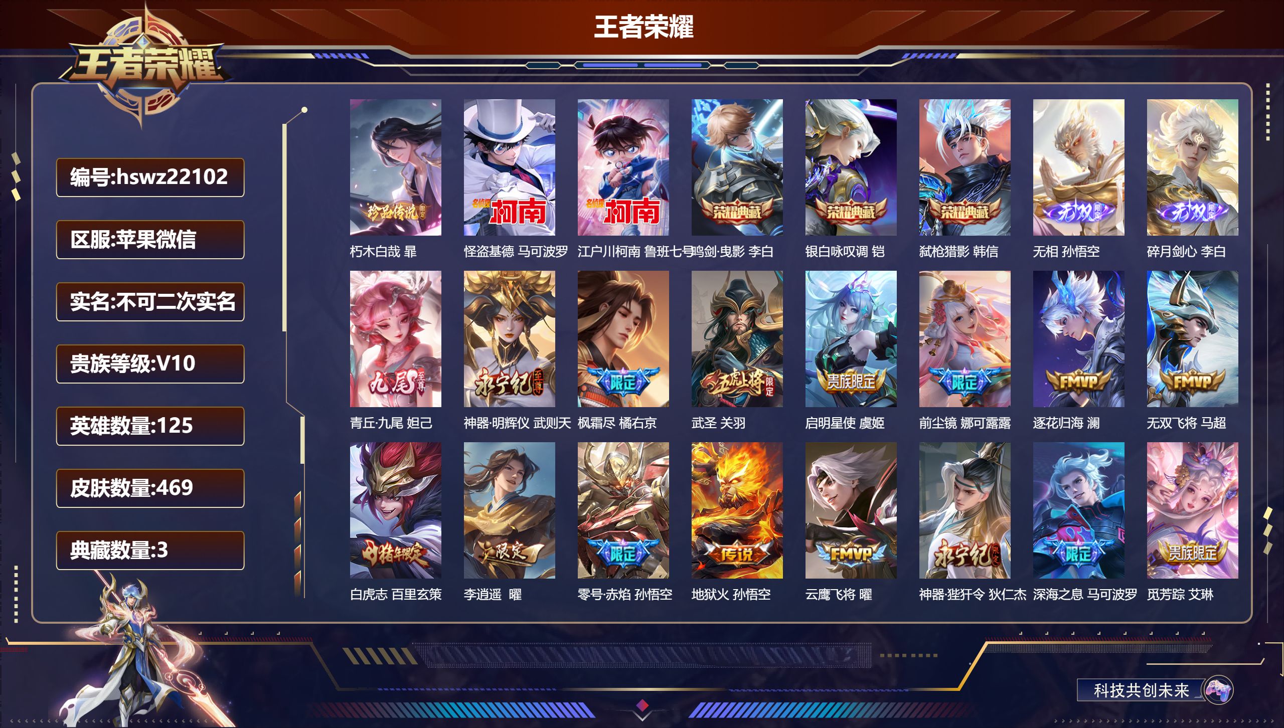 王者荣耀账号苹果VX125英雄-469皮肤-苹果微信/永恒钻石/469皮肤/125英雄/3典藏/0珍品无双/4无双/3珍