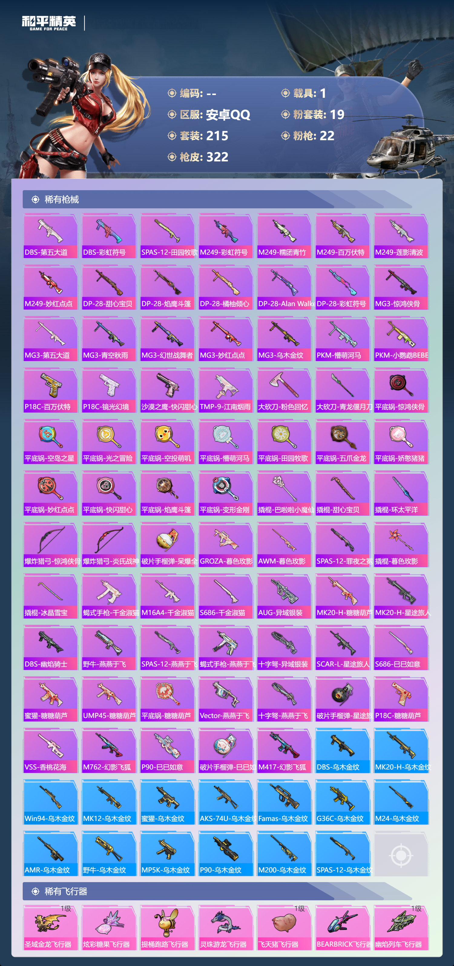 HPCMW429104和平精英账号详情图7