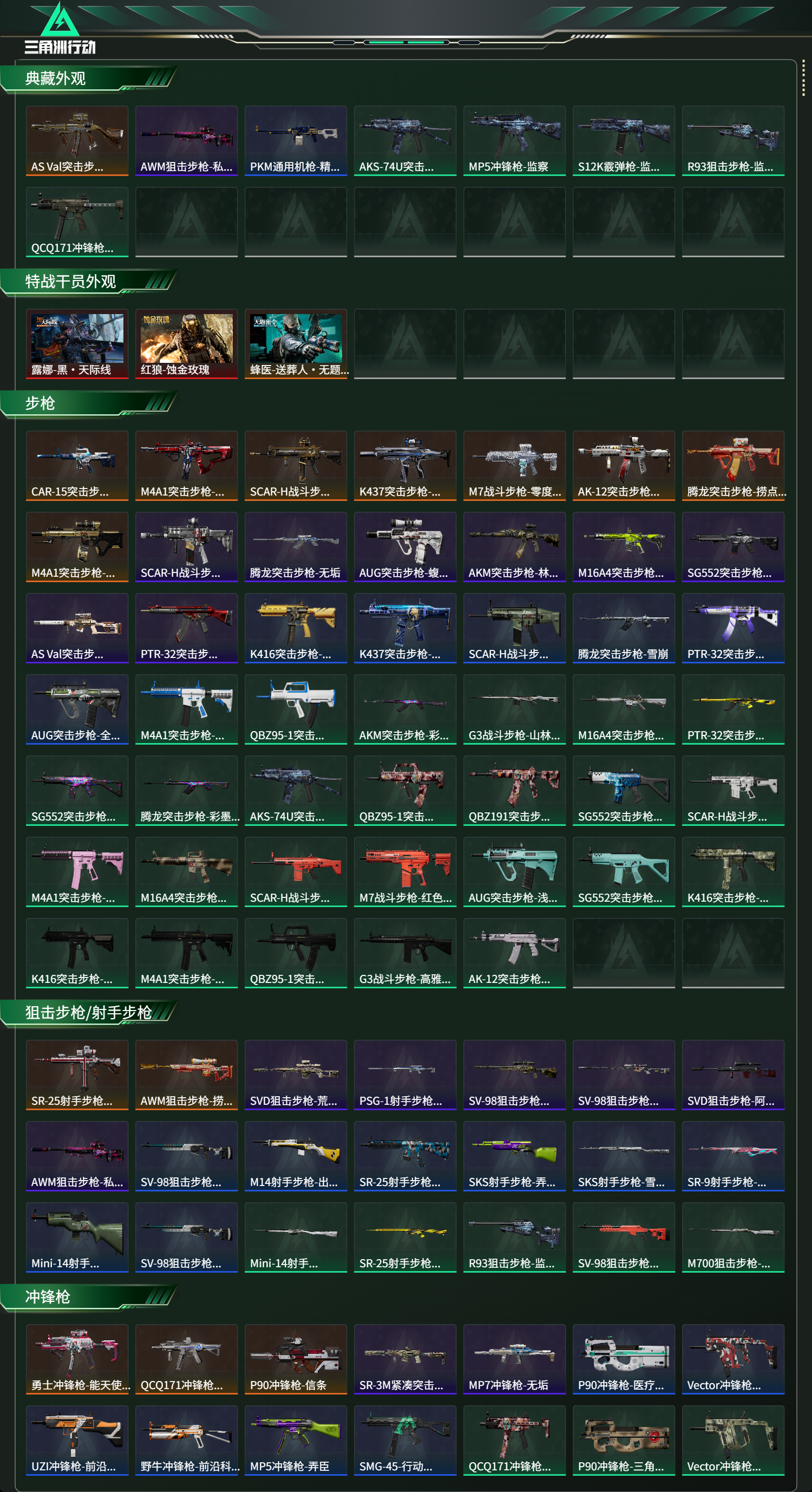 SJZCMW412954三角洲行动账号详情图12 SJZCMW412954三角洲行动账号详情图12