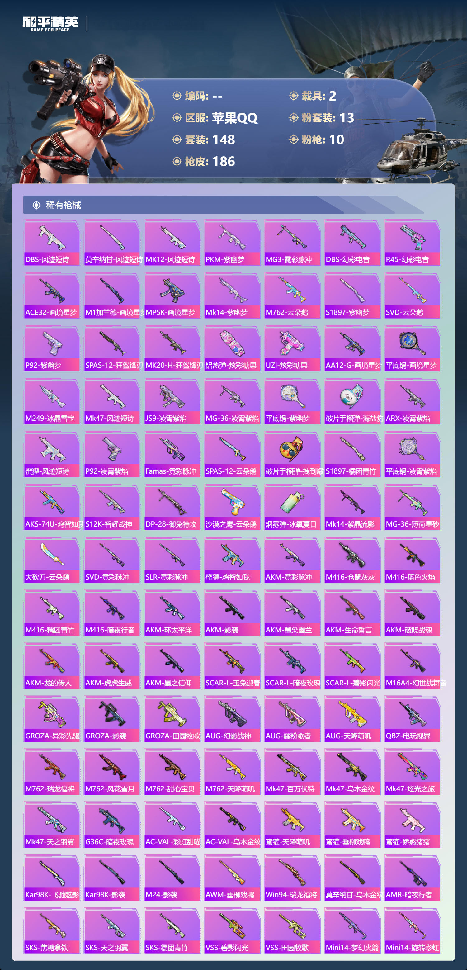 HPCMW431371和平精英账号详情图5