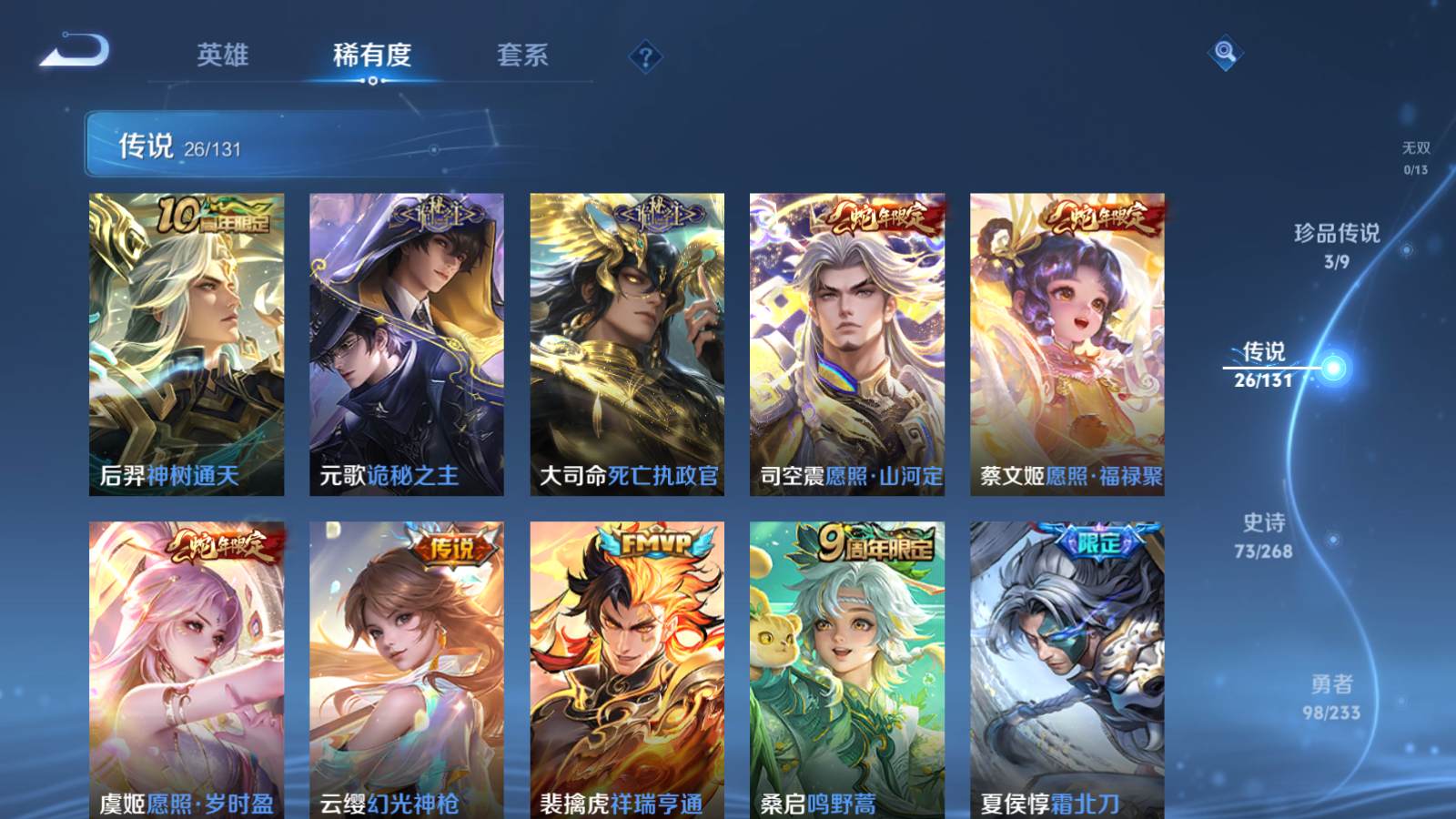 WZCMW459488王者荣耀账号详情图8