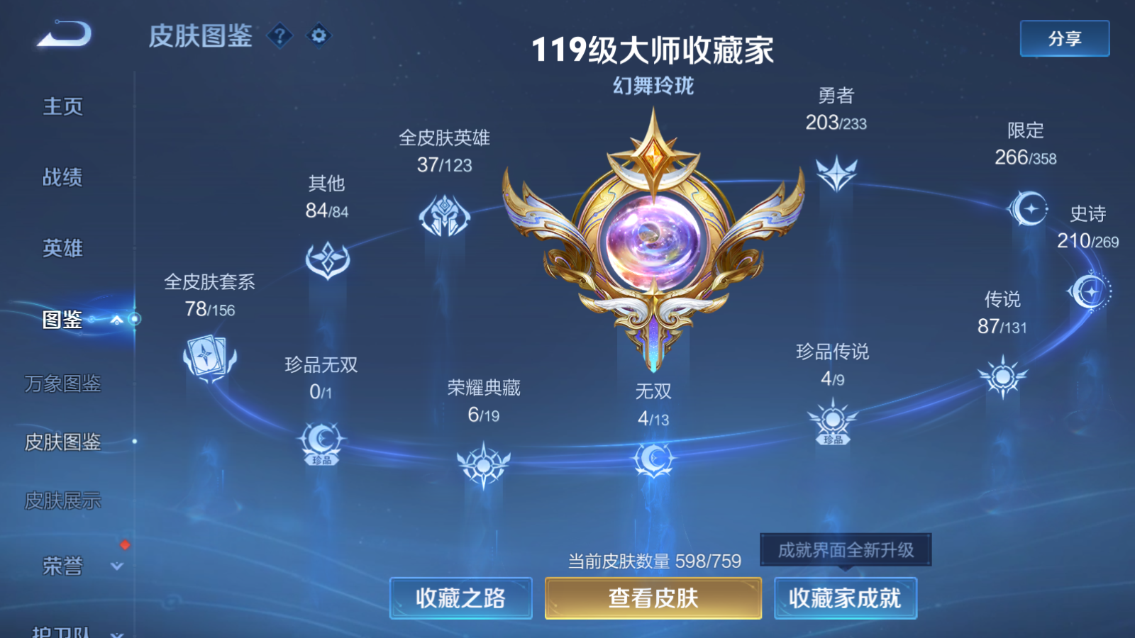 WZCMW457819王者荣耀账号详情图5