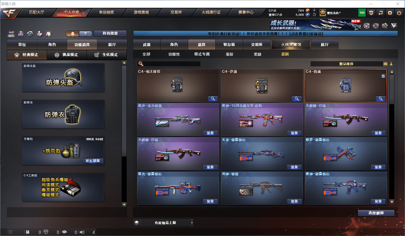 CFCMW410394穿越火线账号详情图21