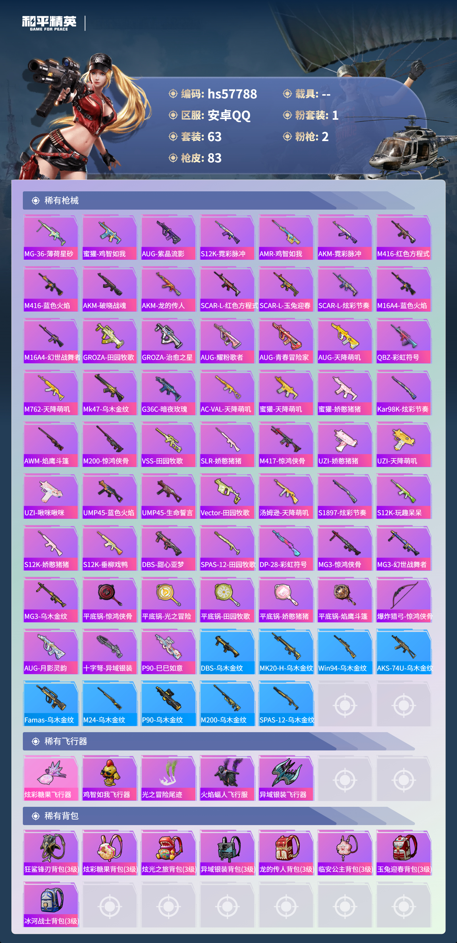 HPCMW433071和平精英账号详情图7