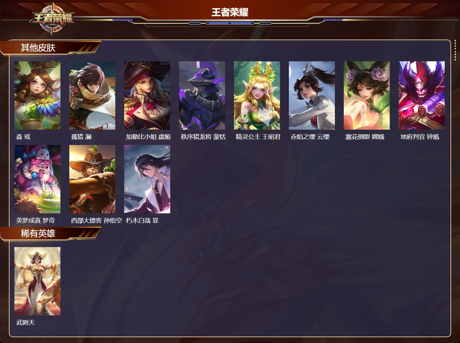 WZQM454785王者荣耀账号详情图7