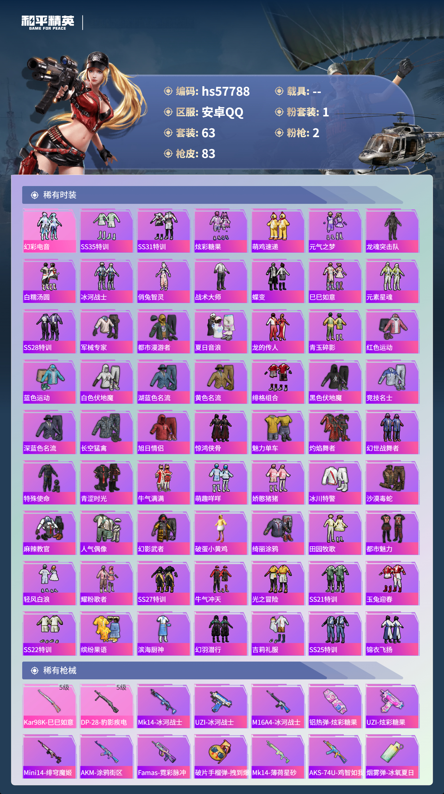 HPCMW433071和平精英账号详情图5