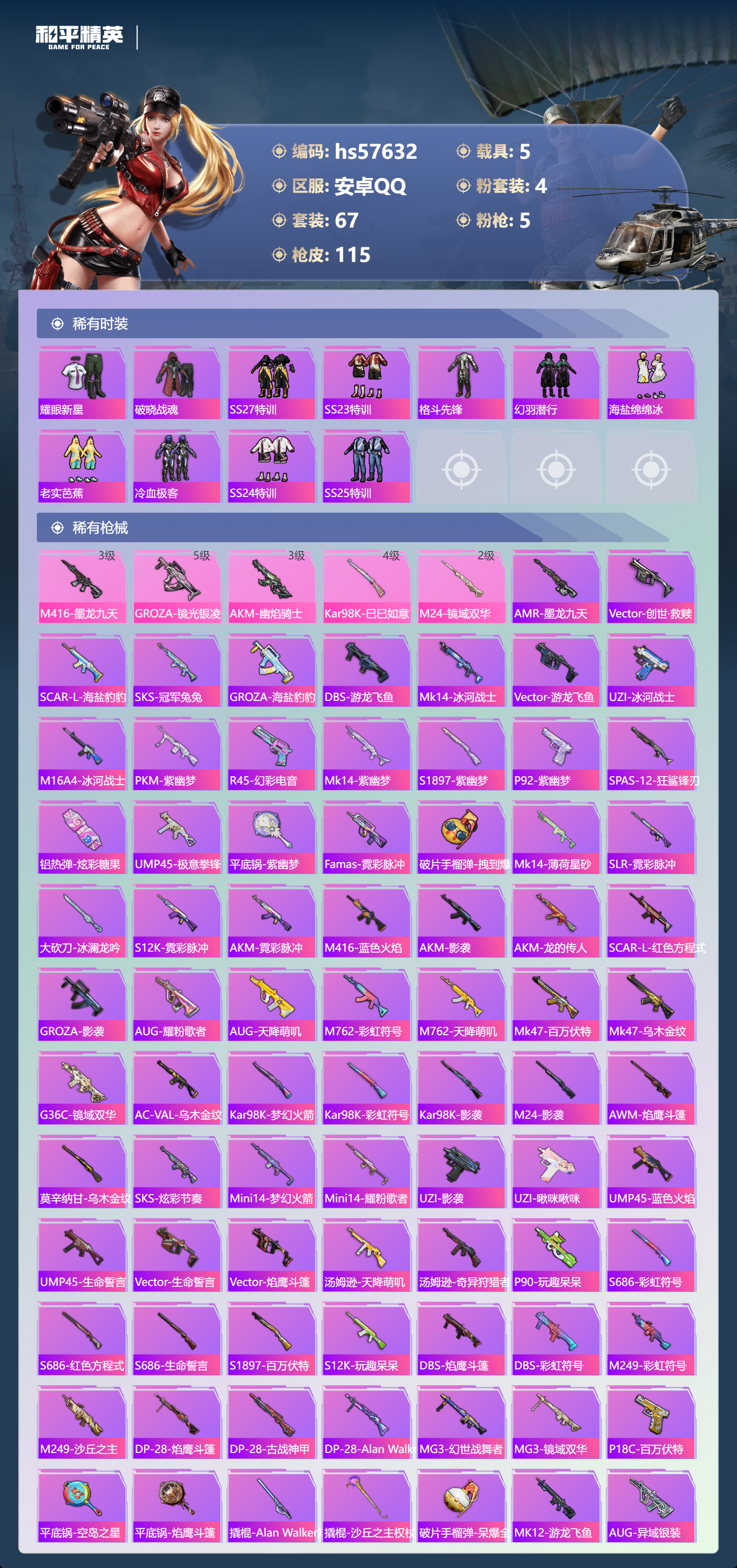 HPCMW429843和平精英账号详情图7