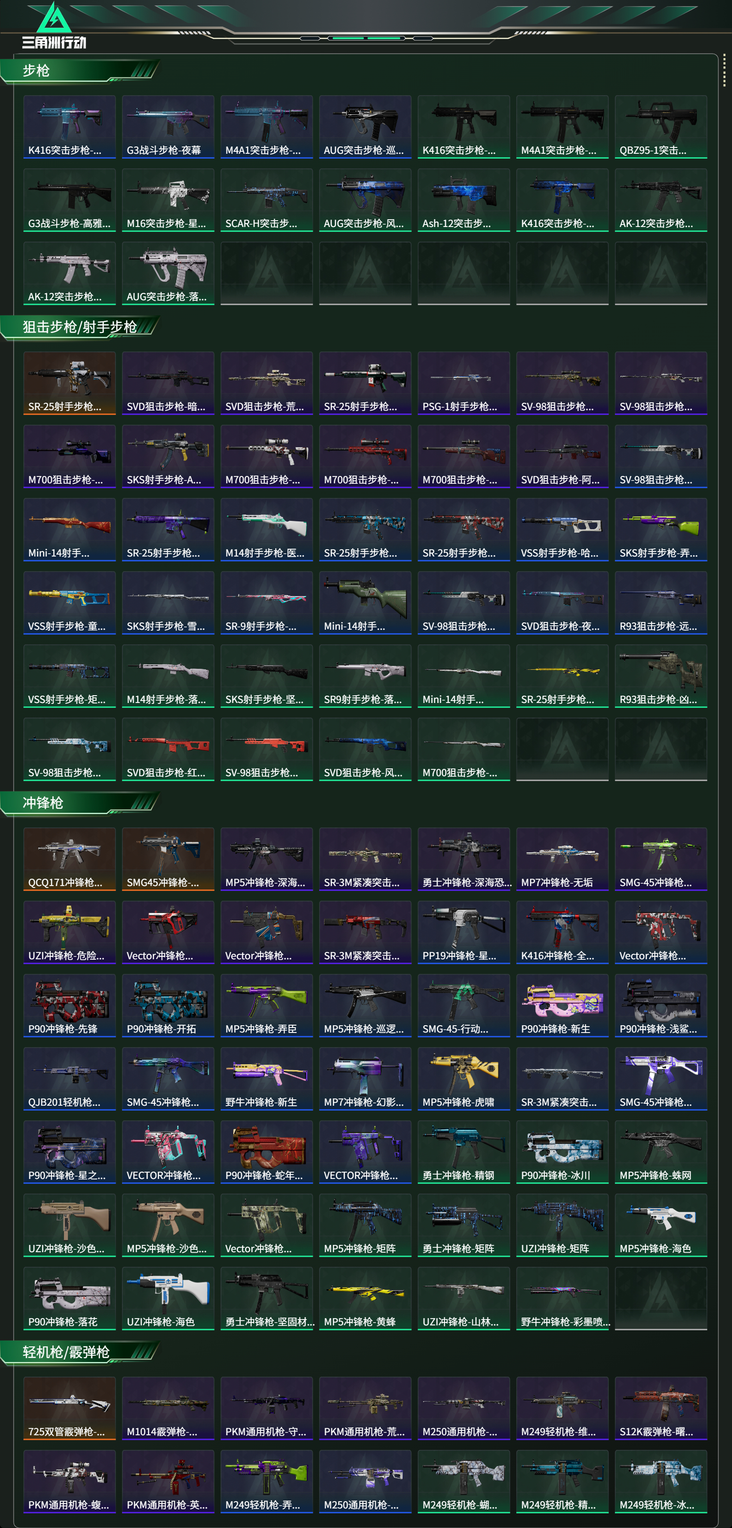 SJZCMW413892三角洲行动账号详情图14