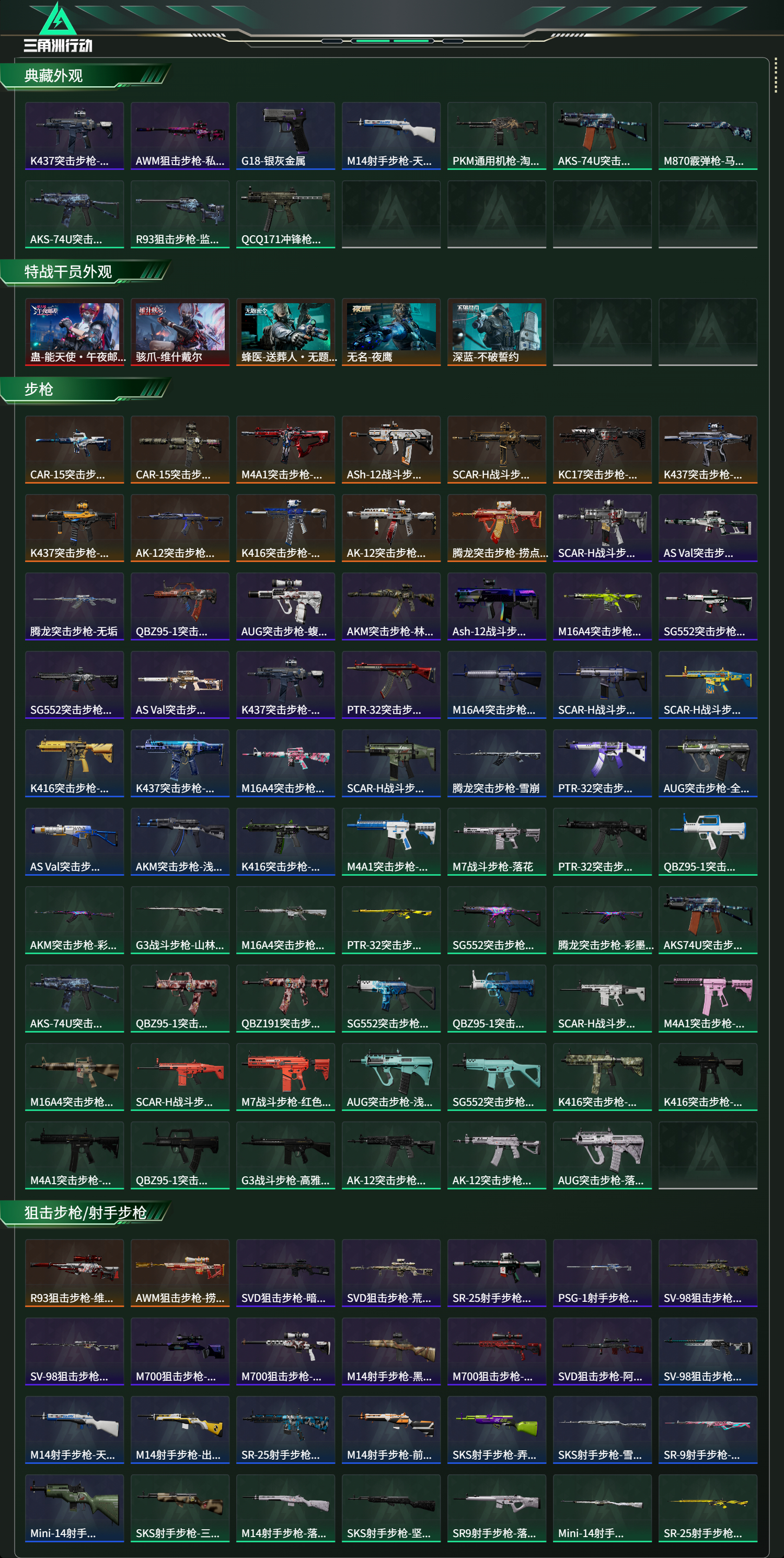 SJZCMW413868三角洲行动账号详情图13