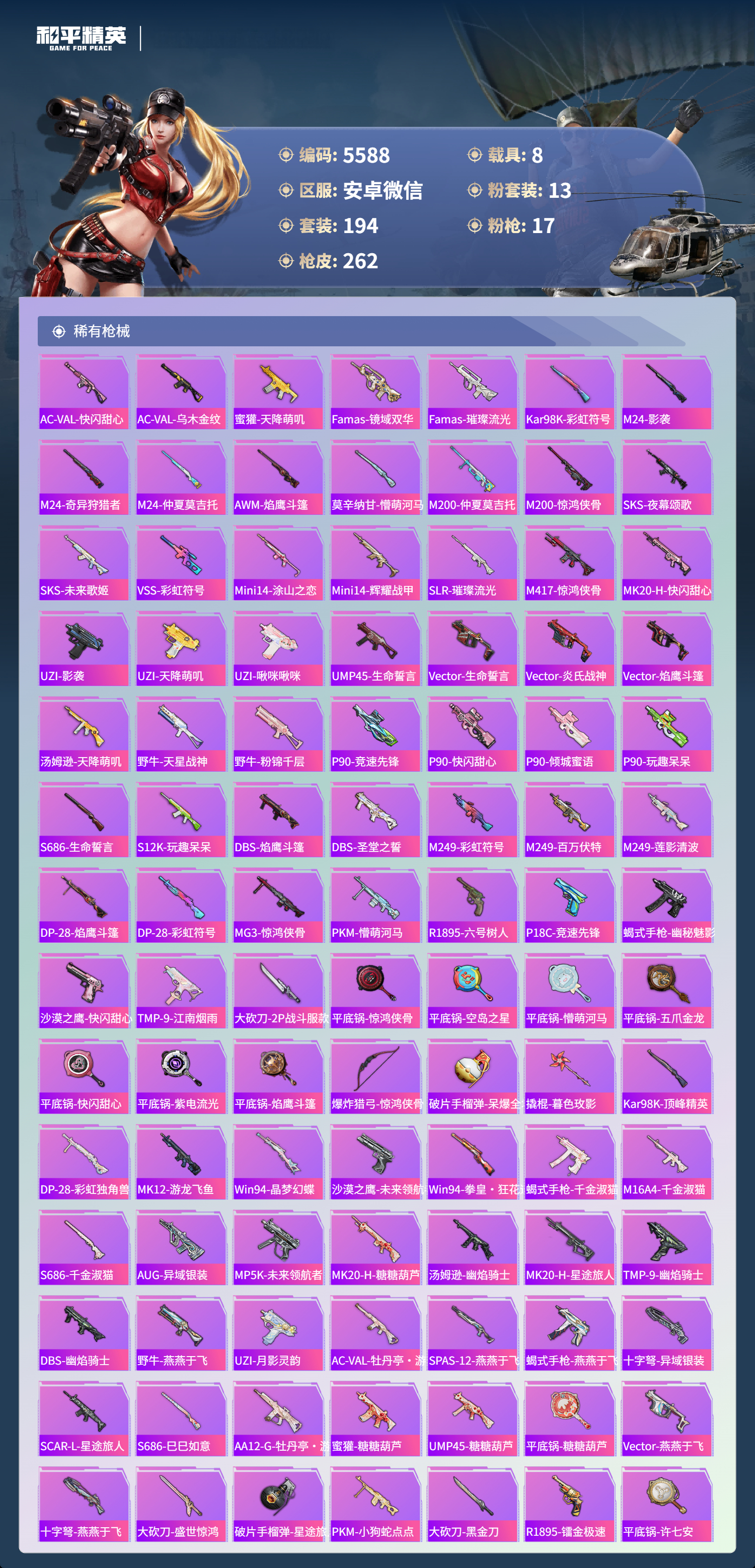 HPLX4122386和平精英账号详情图7