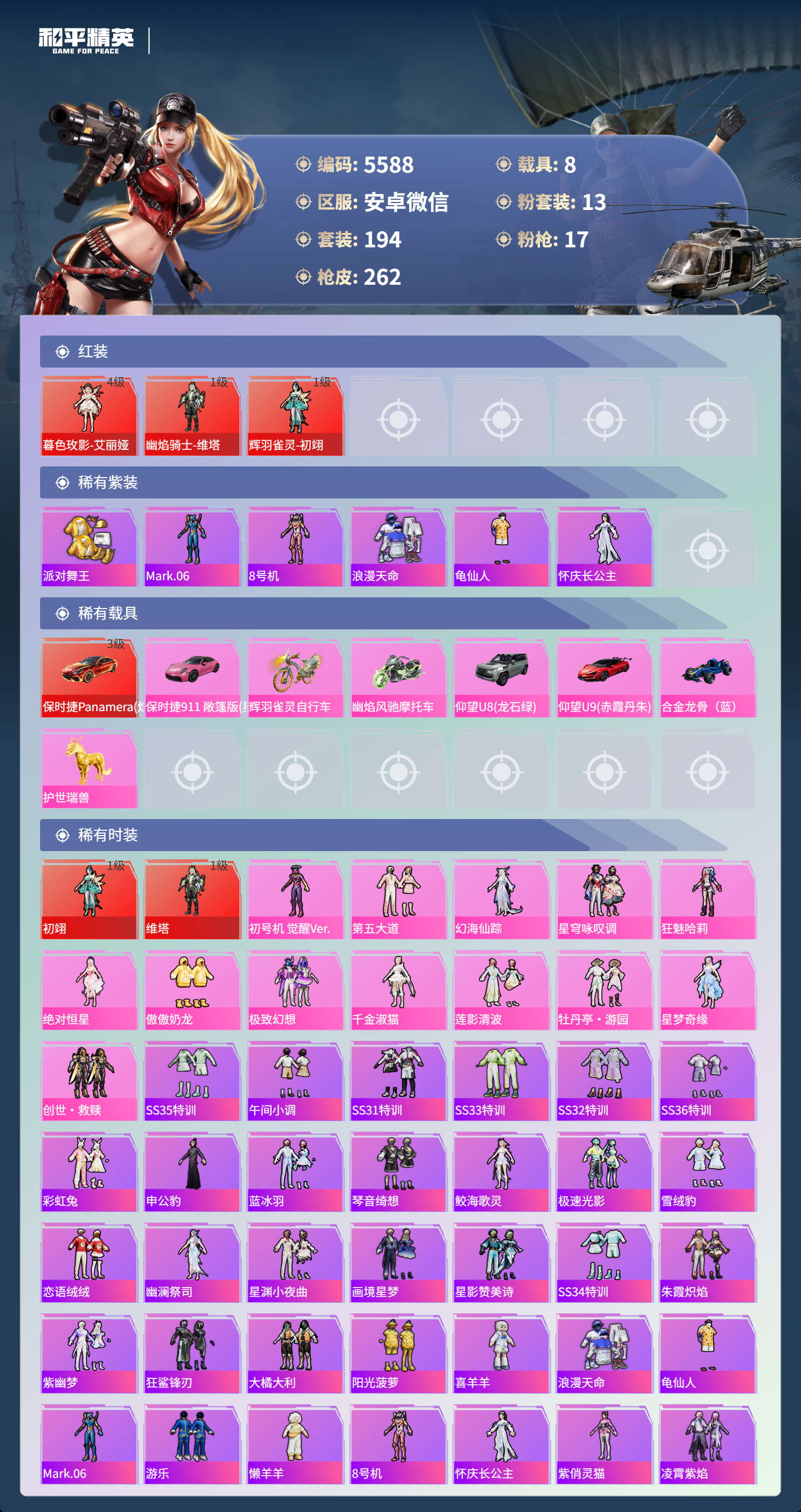 HPLX4122386和平精英账号详情图3