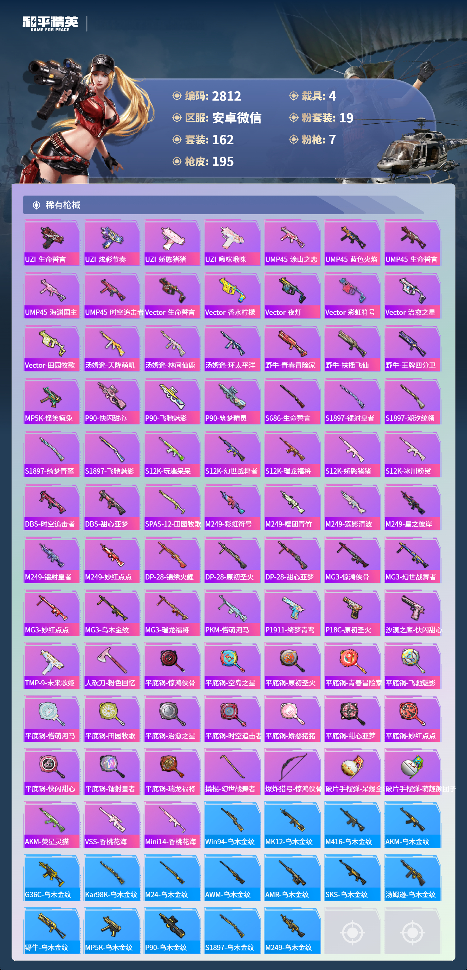 HPLX4122357和平精英账号详情图7