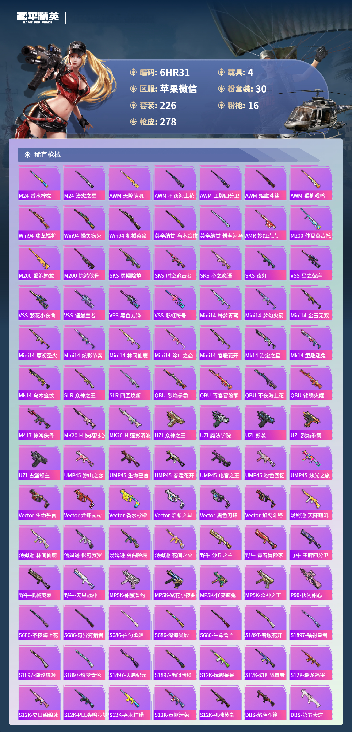 HPCMW430381和平精英账号详情图7