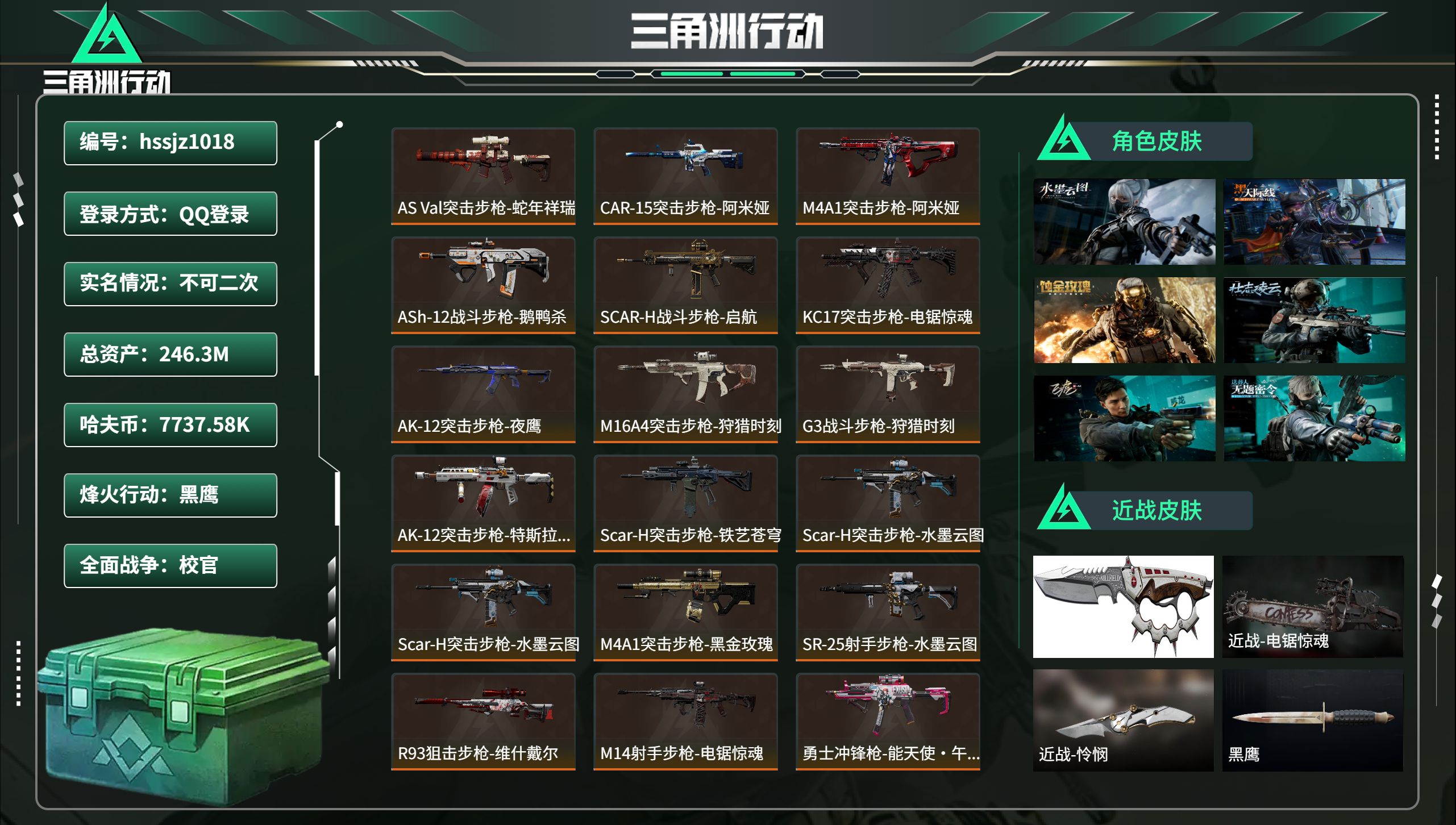 三角洲行动账号QQhssjz1018 总资产246.3M，哈夫币 7737.58K，战场等级:50 校官，行动等级:6