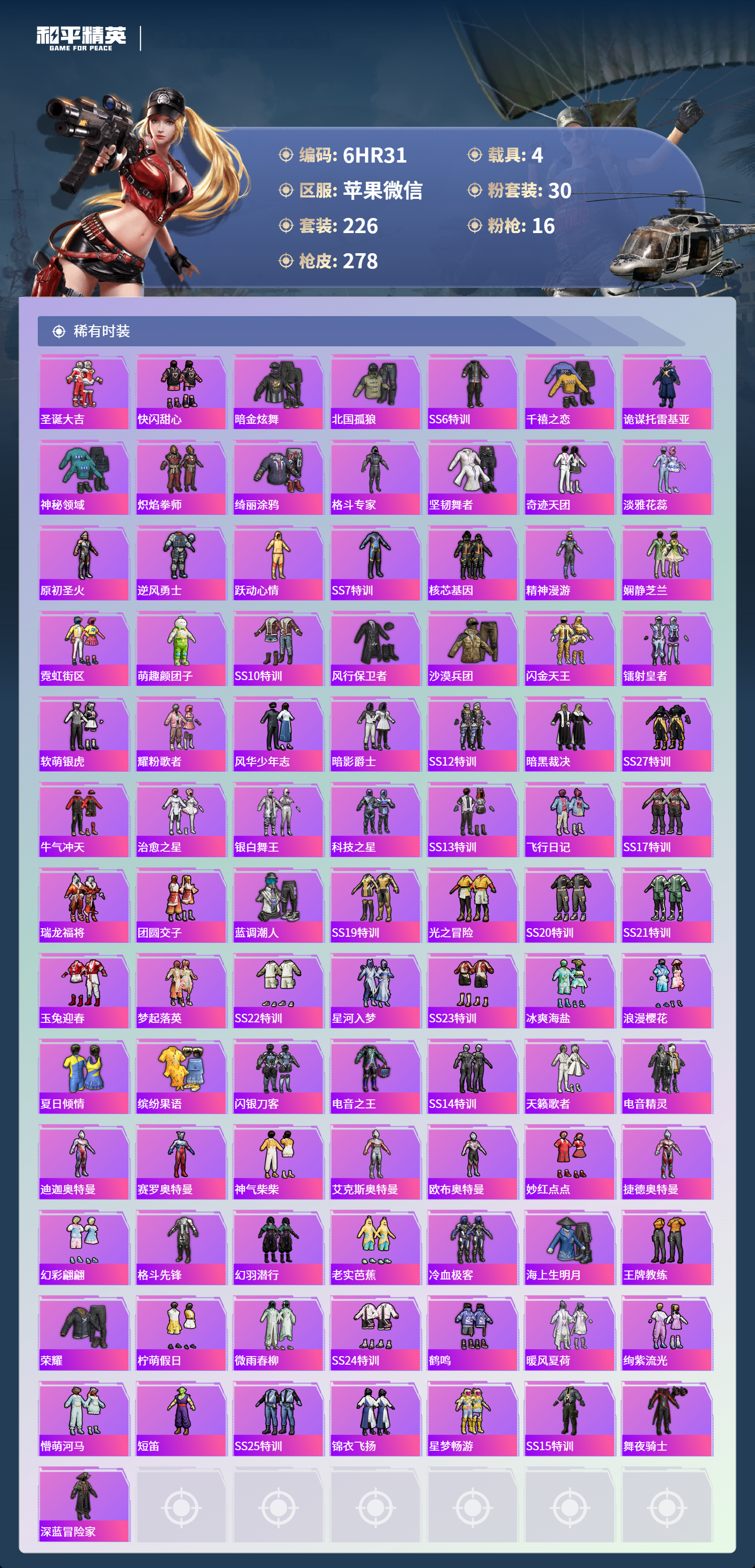 HPCMW430381和平精英账号详情图5