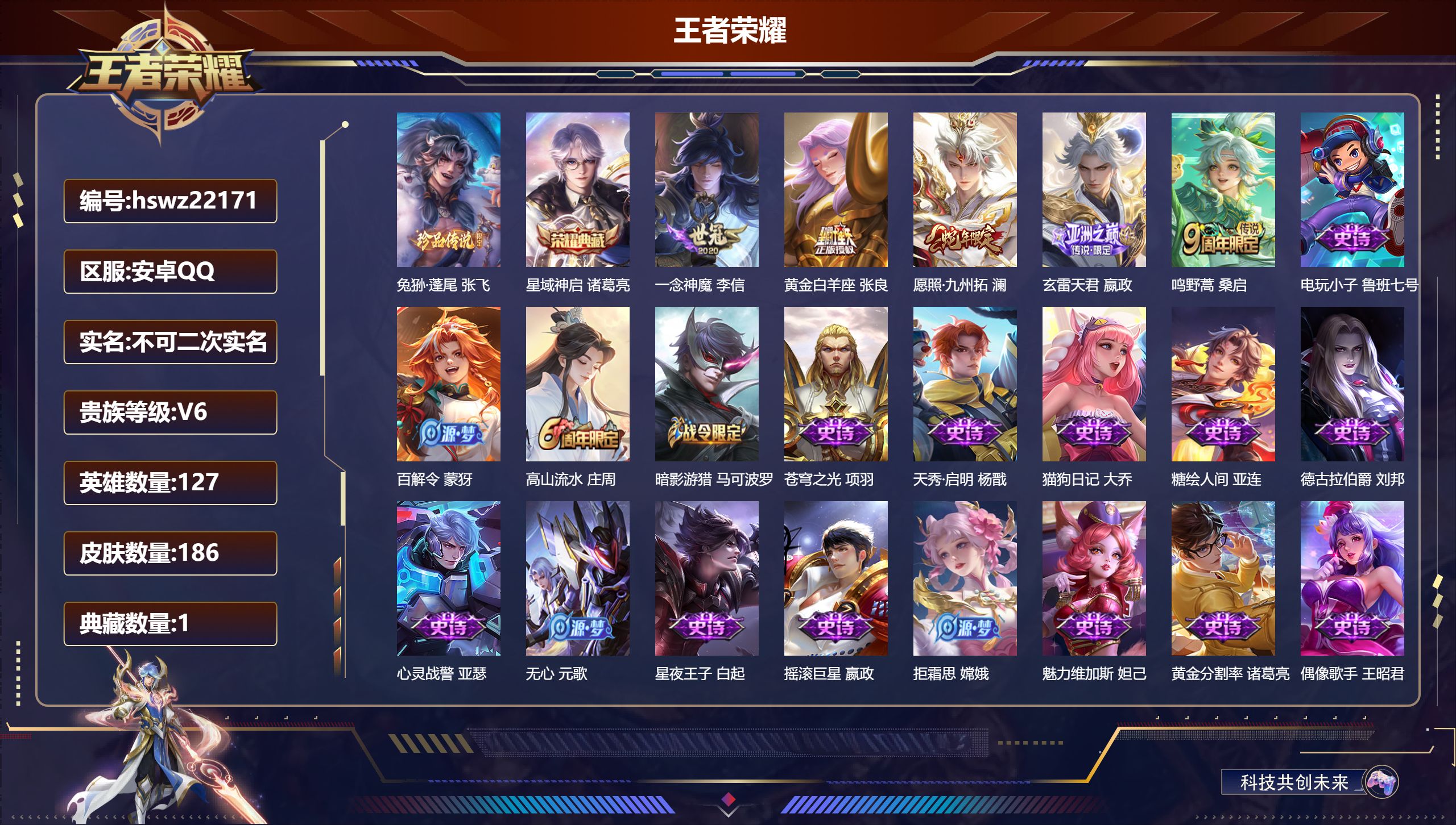 王者荣耀账号安卓QQ127英雄-186皮肤-安卓QQ/永恒钻石/186皮肤/127英雄/1典藏/0珍品无双/0无双/1珍