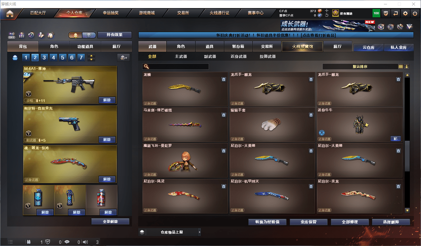 CFCMW411170穿越火线账号详情图10