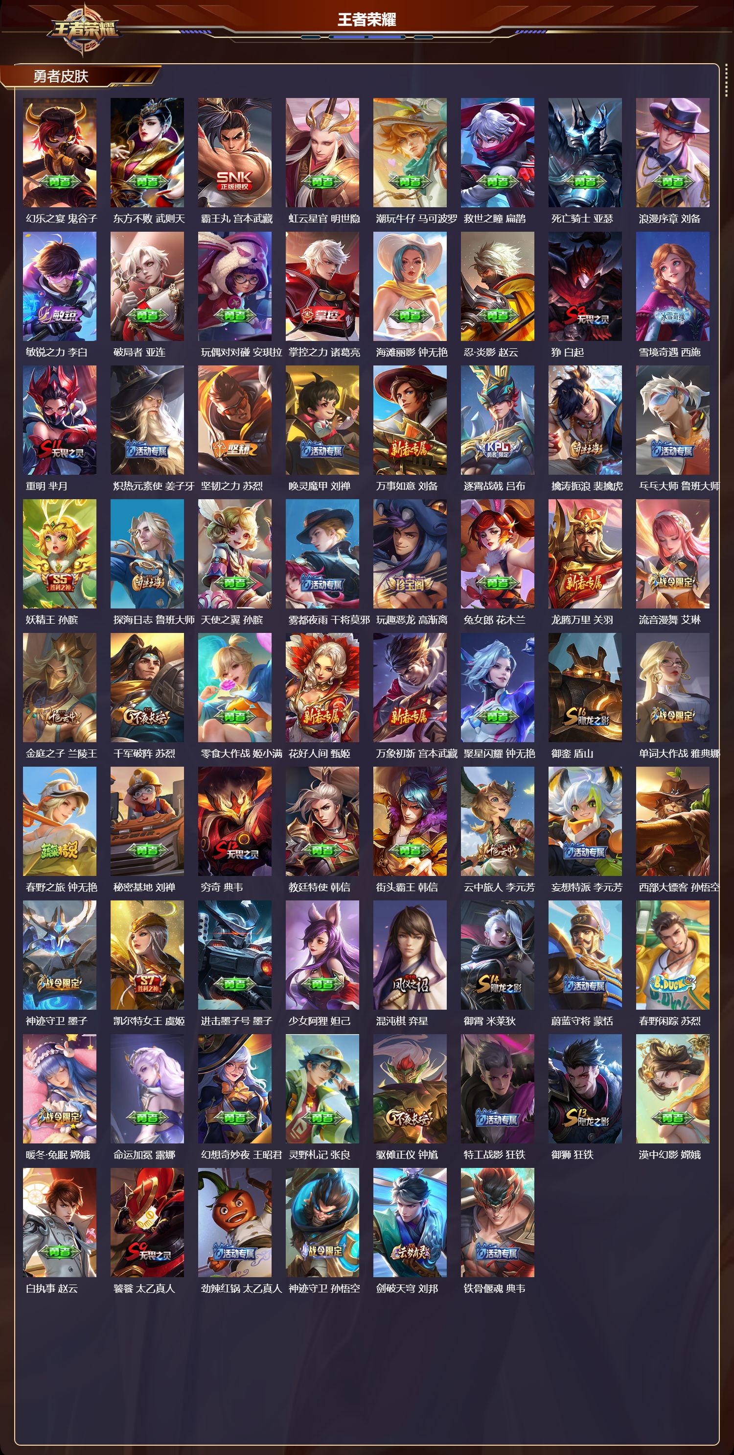 WZCMW455220王者荣耀账号详情图8