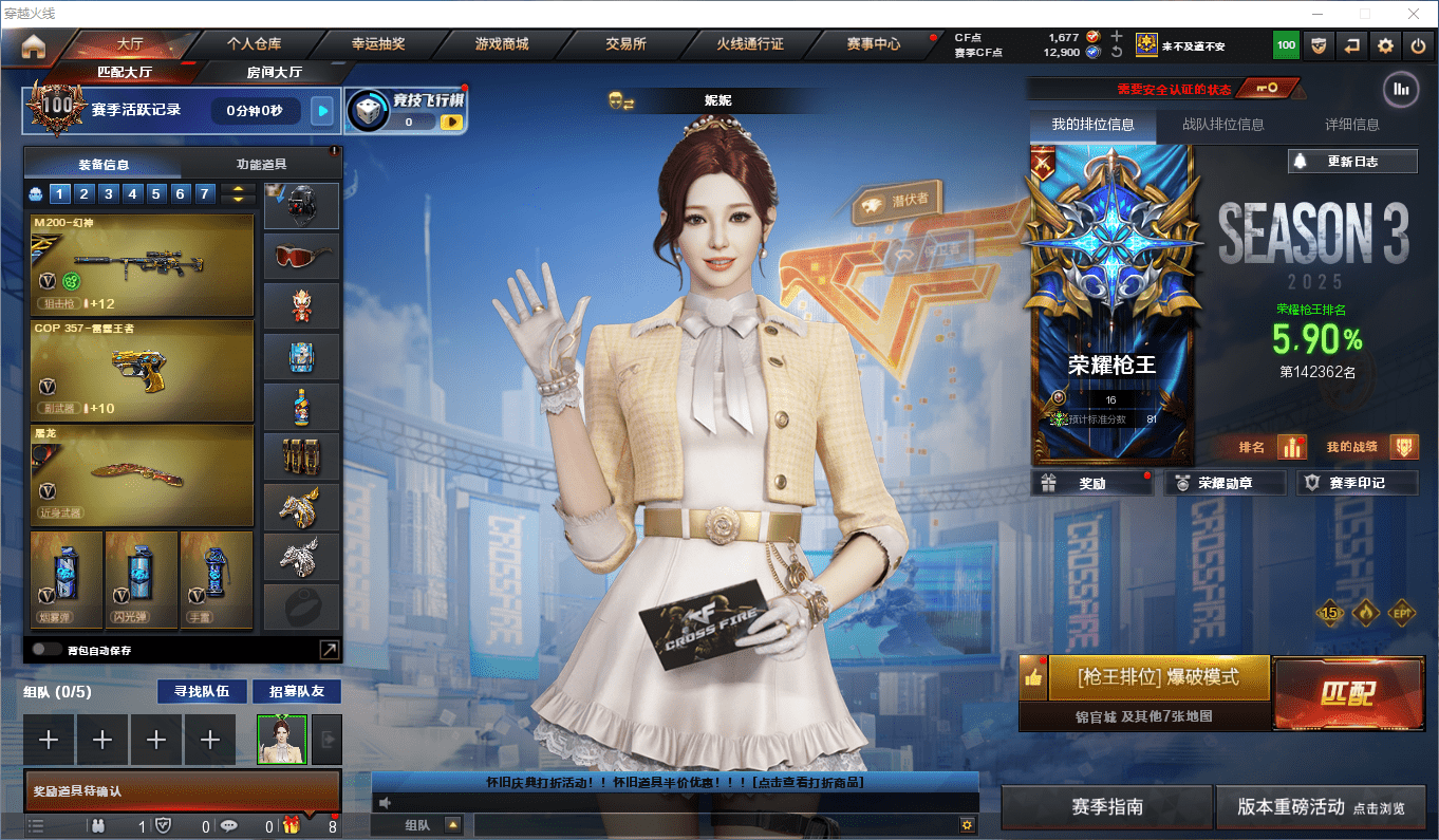 CFCMW411296穿越火线账号详情图2