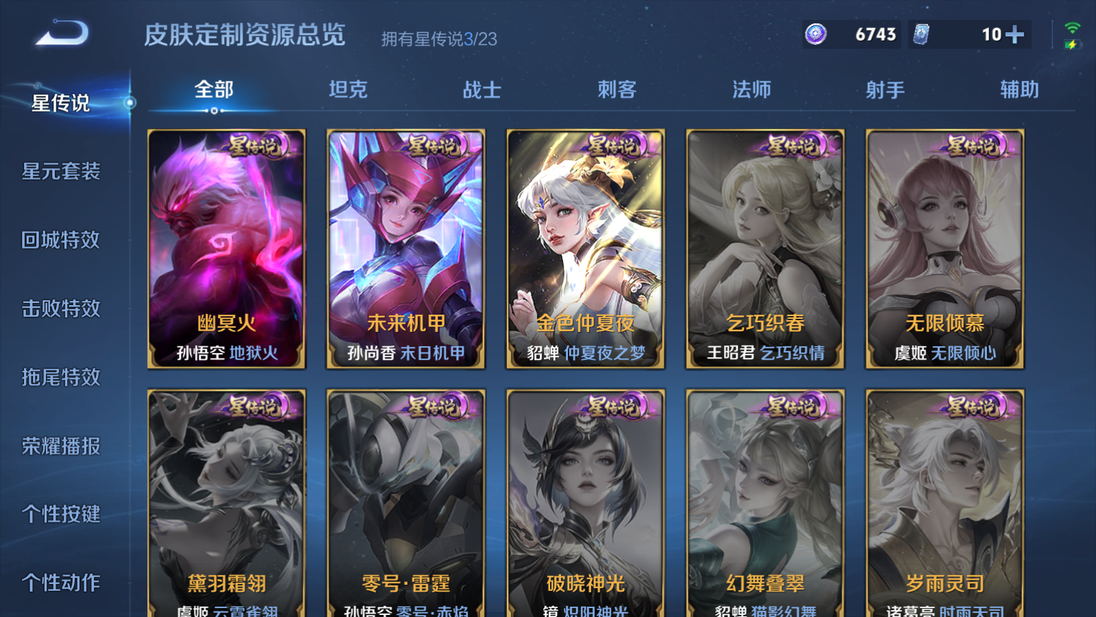 WZCMW4108354王者荣耀账号详情图22