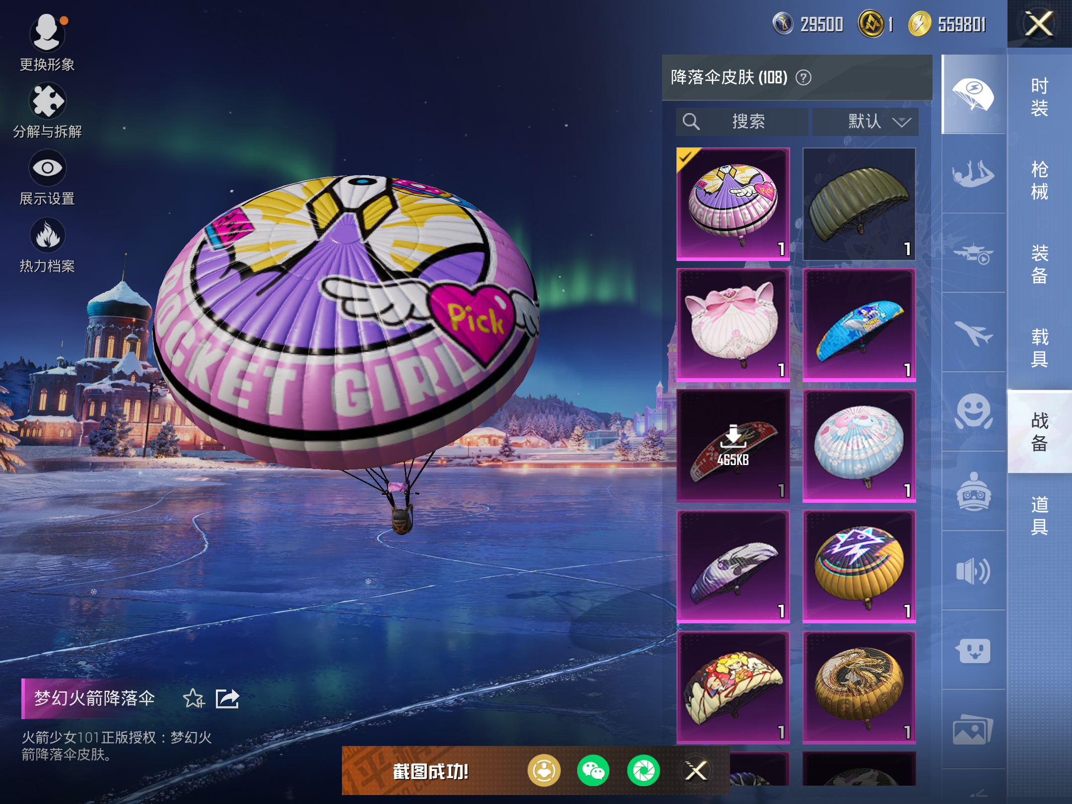 HPCMW432162和平精英账号详情图13