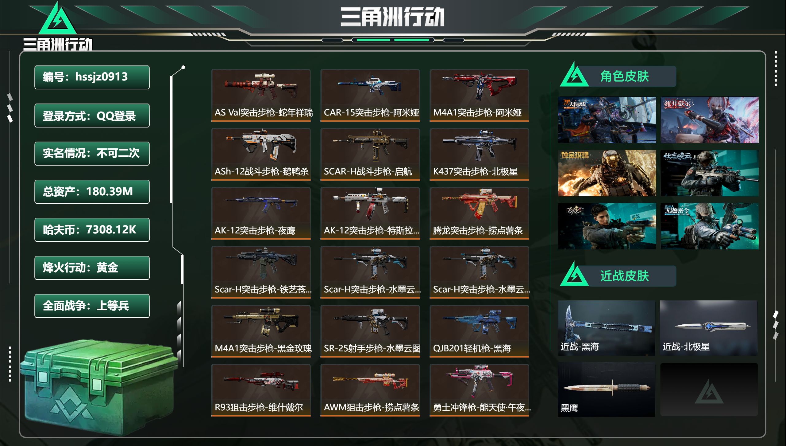 三角洲行动账号QQ总资产180.39M，哈夫币 7308.12K，战场等级:50 上等兵，行动等级:60 黄金，角色皮