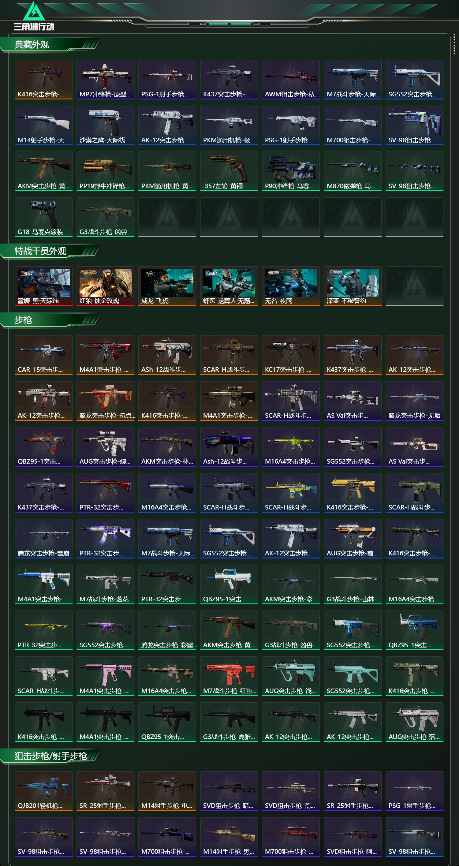 SJZCMW414172三角洲行动账号详情图15 SJZCMW414172三角洲行动账号详情图15