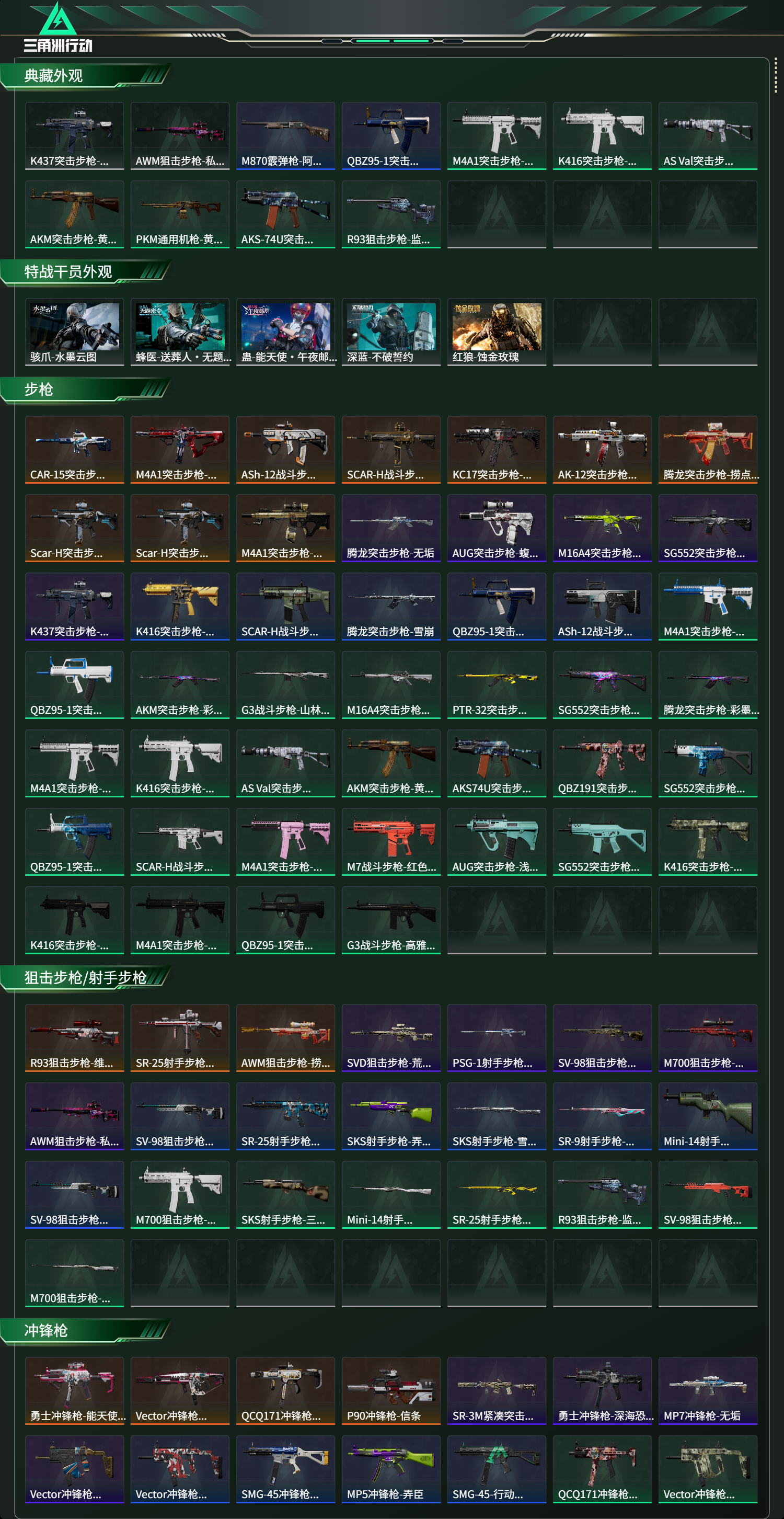 SJZCMW413844三角洲行动账号详情图13