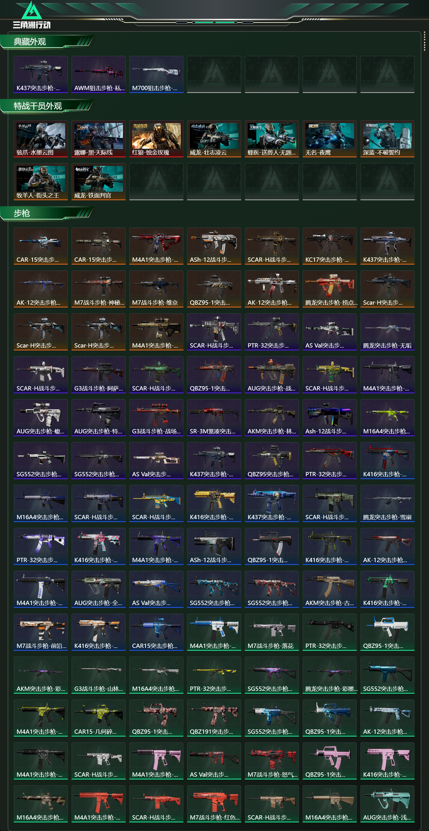 SJZCMW414170三角洲行动账号详情图19 SJZCMW414170三角洲行动账号详情图19