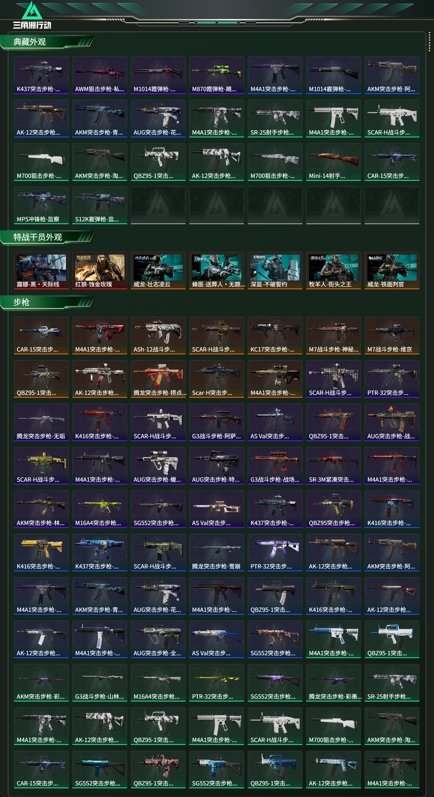 SJZCMW414171三角洲行动账号详情图14