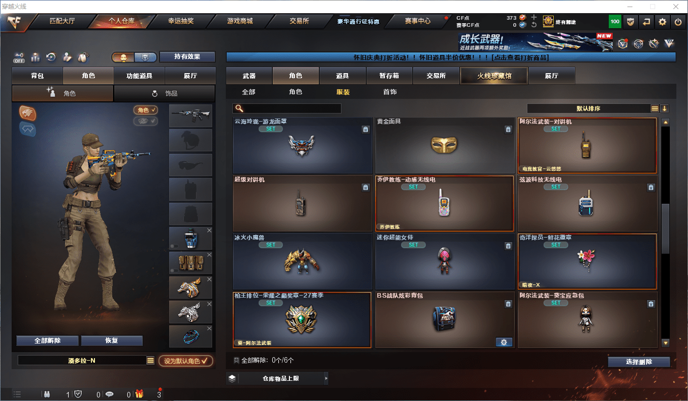 CFCMW411170穿越火线账号详情图19