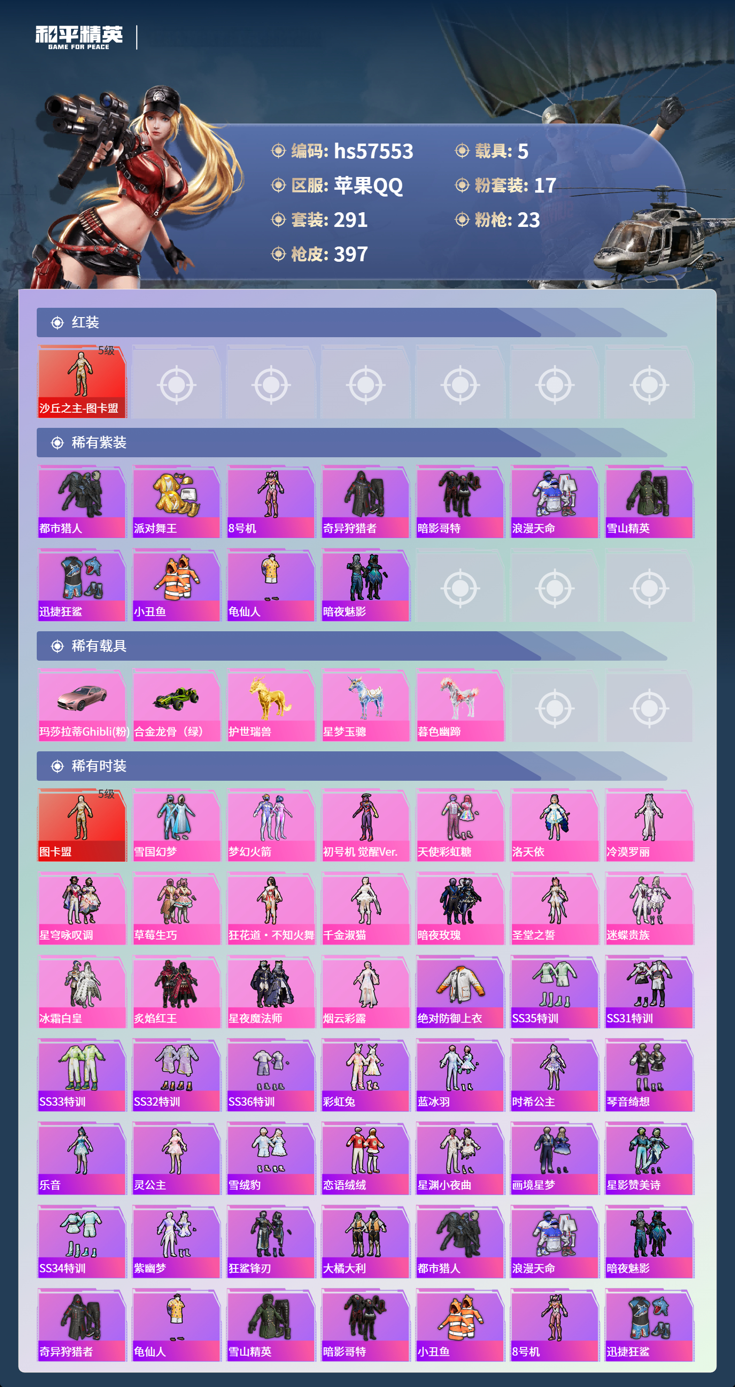 HPCMW429991和平精英账号详情图5