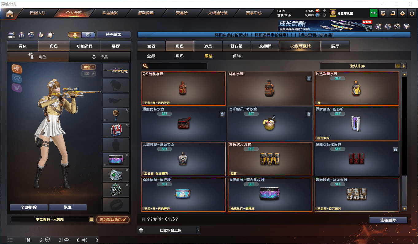 CFCMW411889穿越火线账号详情图34