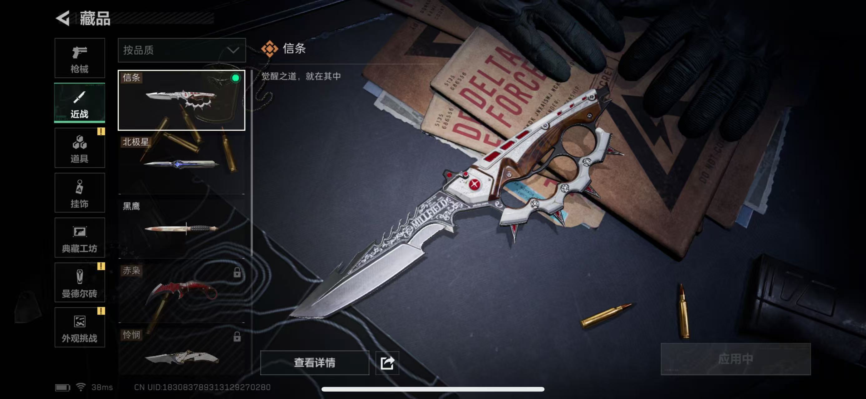 SJZCMW414008三角洲行动账号详情图11 SJZCMW414008三角洲行动账号详情图11