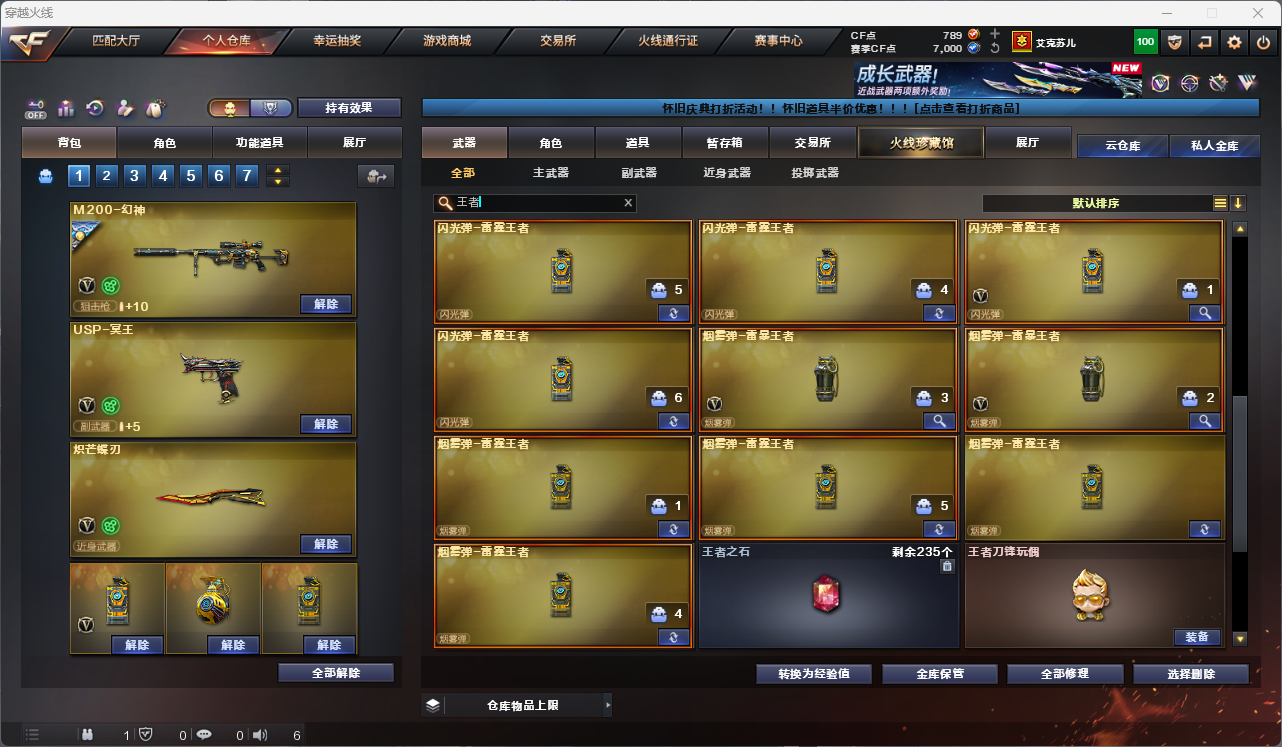 CFCMW425247穿越火线账号详情图21