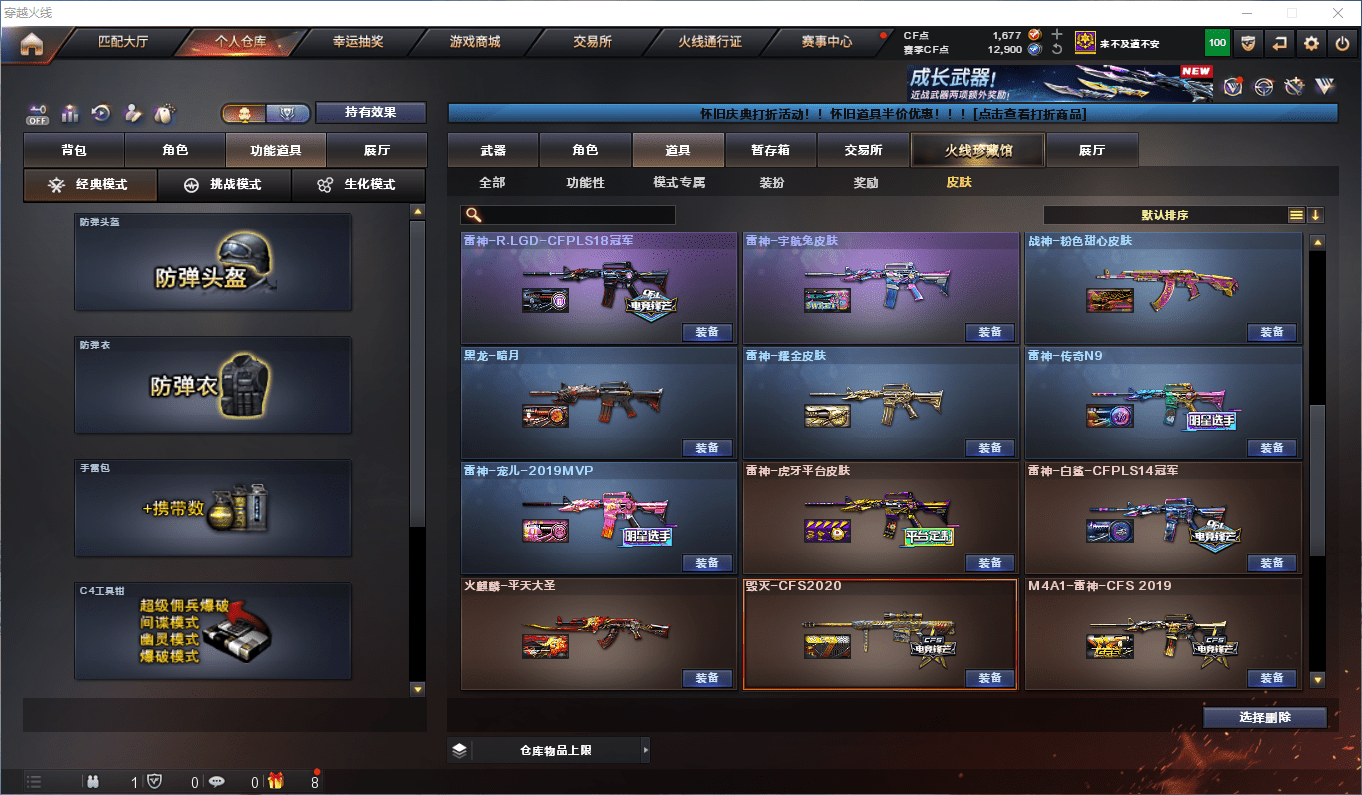 CFCMW411296穿越火线账号详情图19