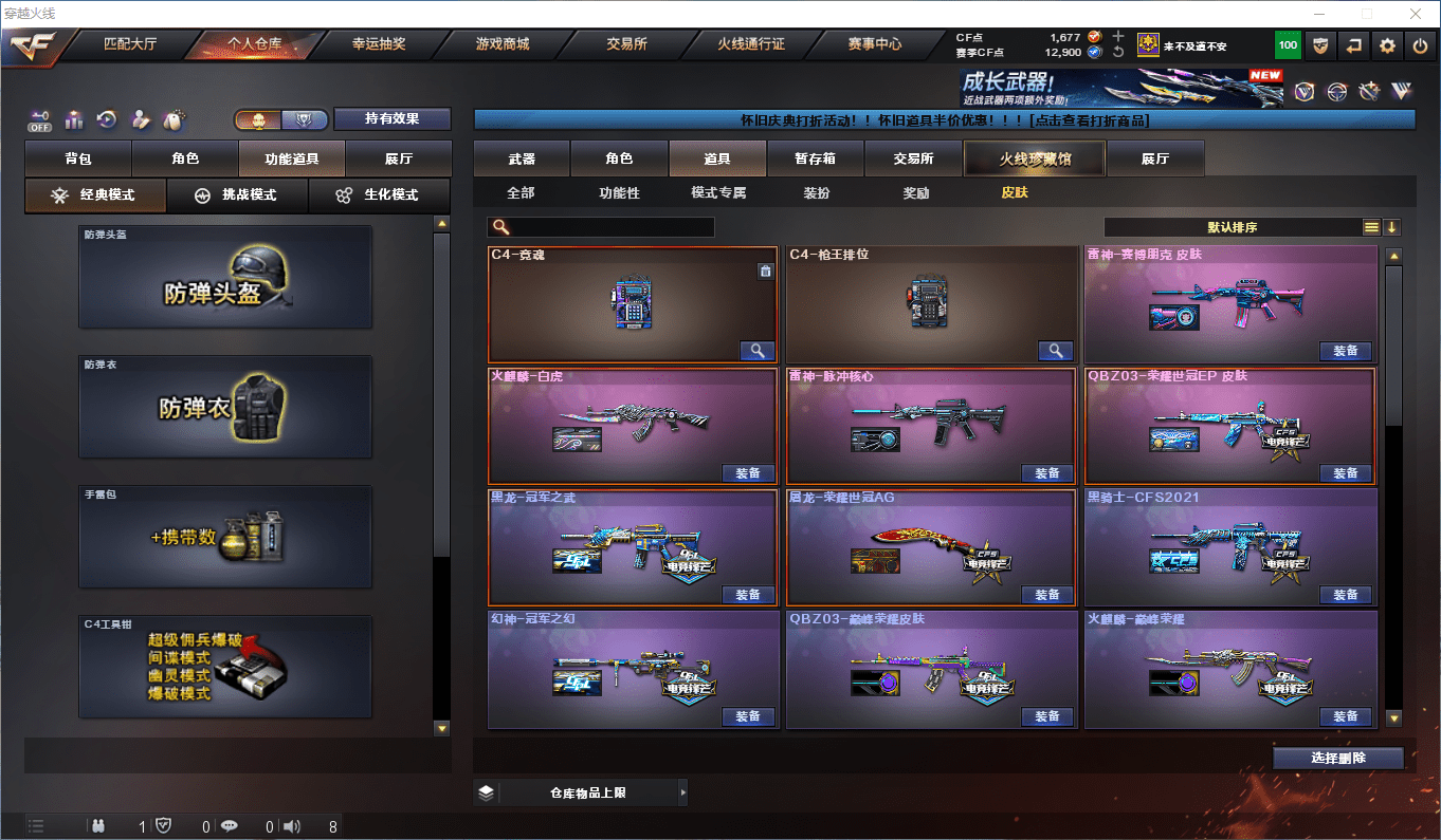 CFCMW411296穿越火线账号详情图18