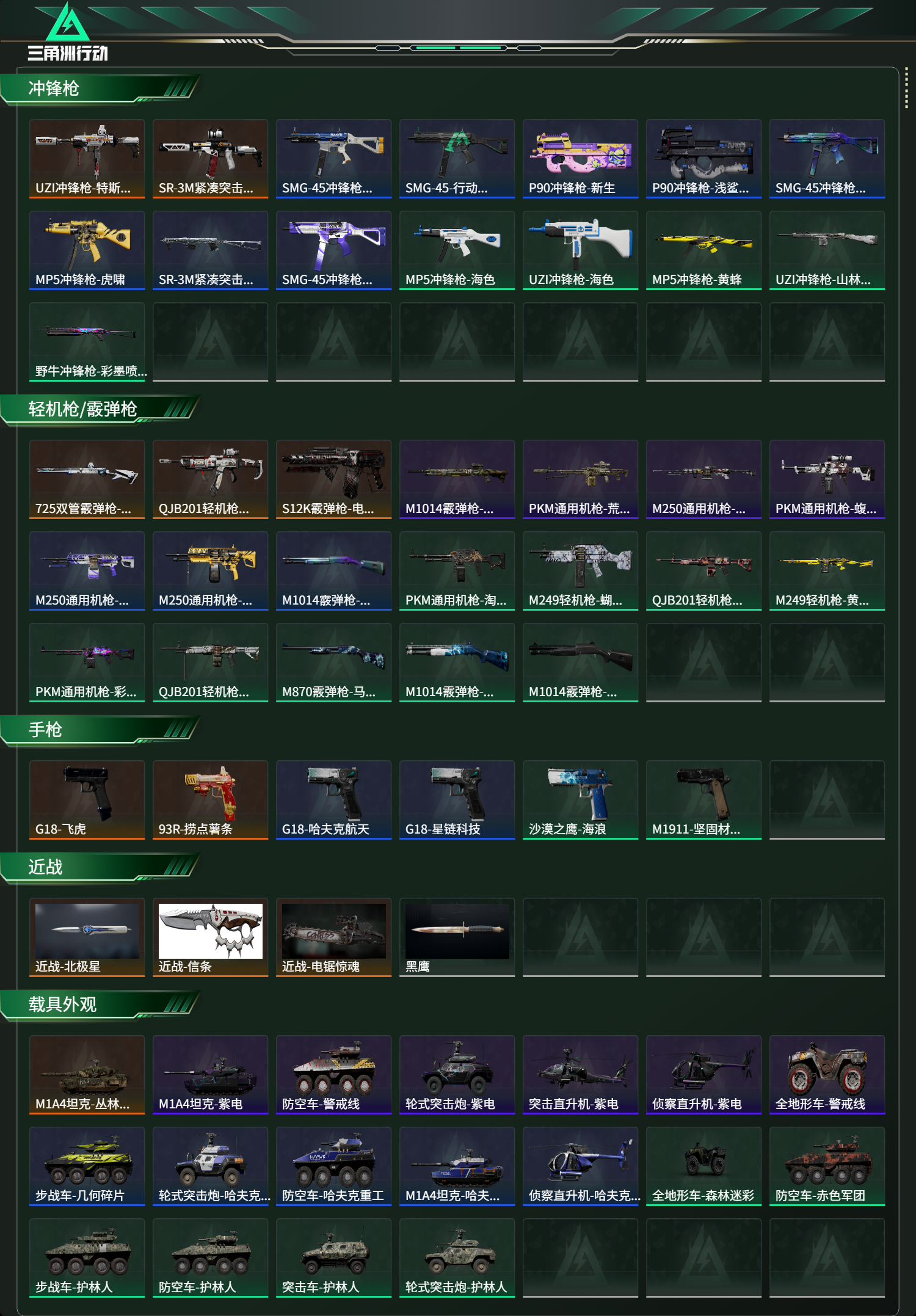 SJZCMW414197三角洲行动账号详情图16